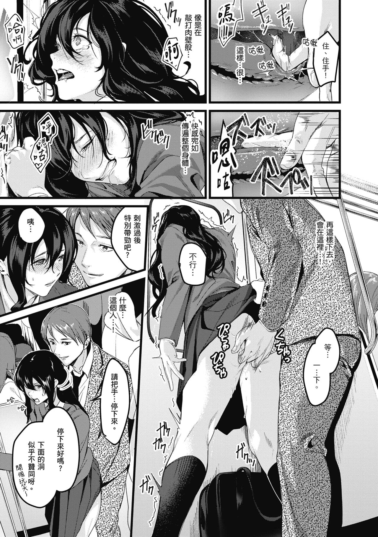 [Torotarou] Shoujo Fondue - Sweet Girls Sex Diary | 少女性愛日記 [Chinese] [uncensored] [Digital] page 137