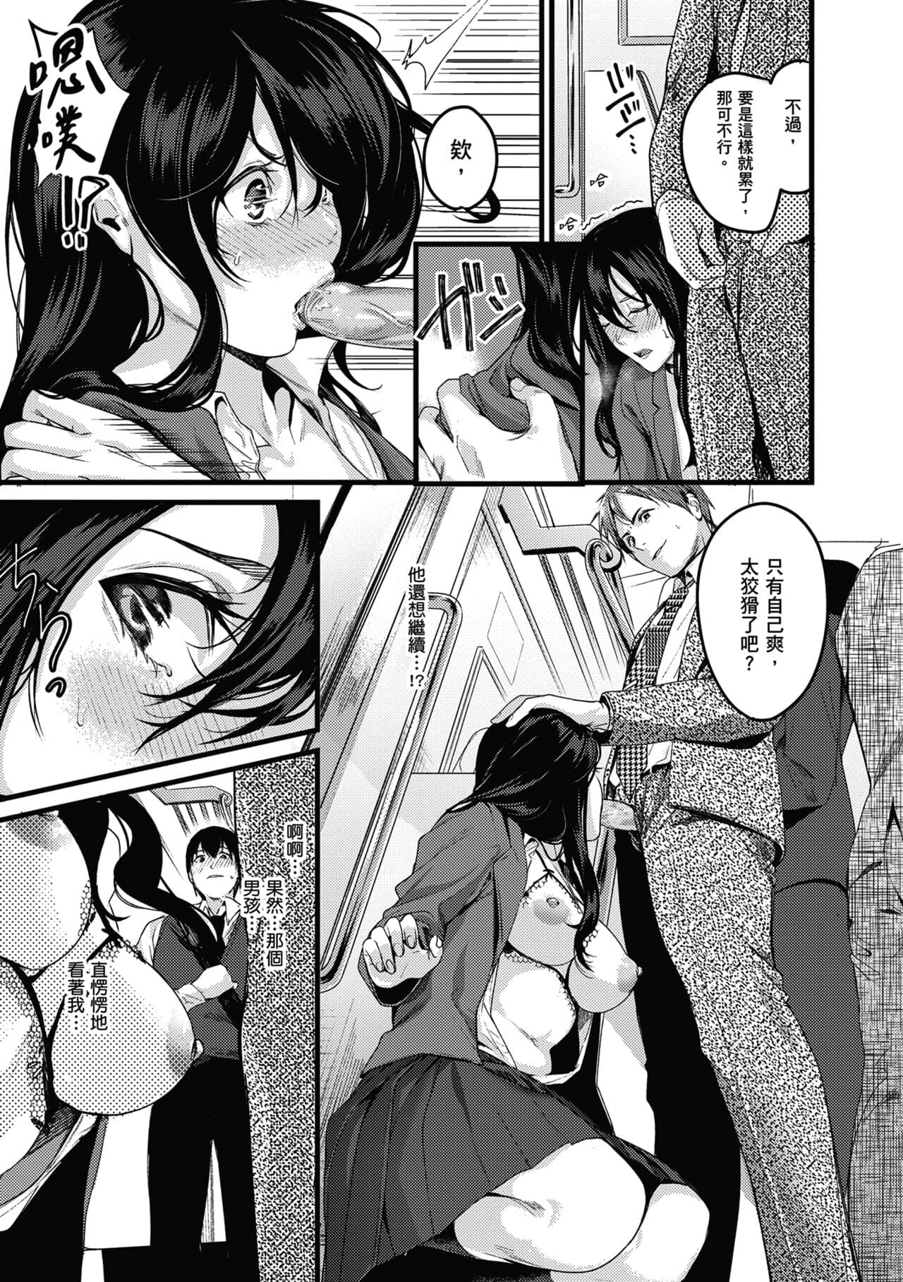 [Torotarou] Shoujo Fondue - Sweet Girls Sex Diary | 少女性愛日記 [Chinese] [uncensored] [Digital] page 141
