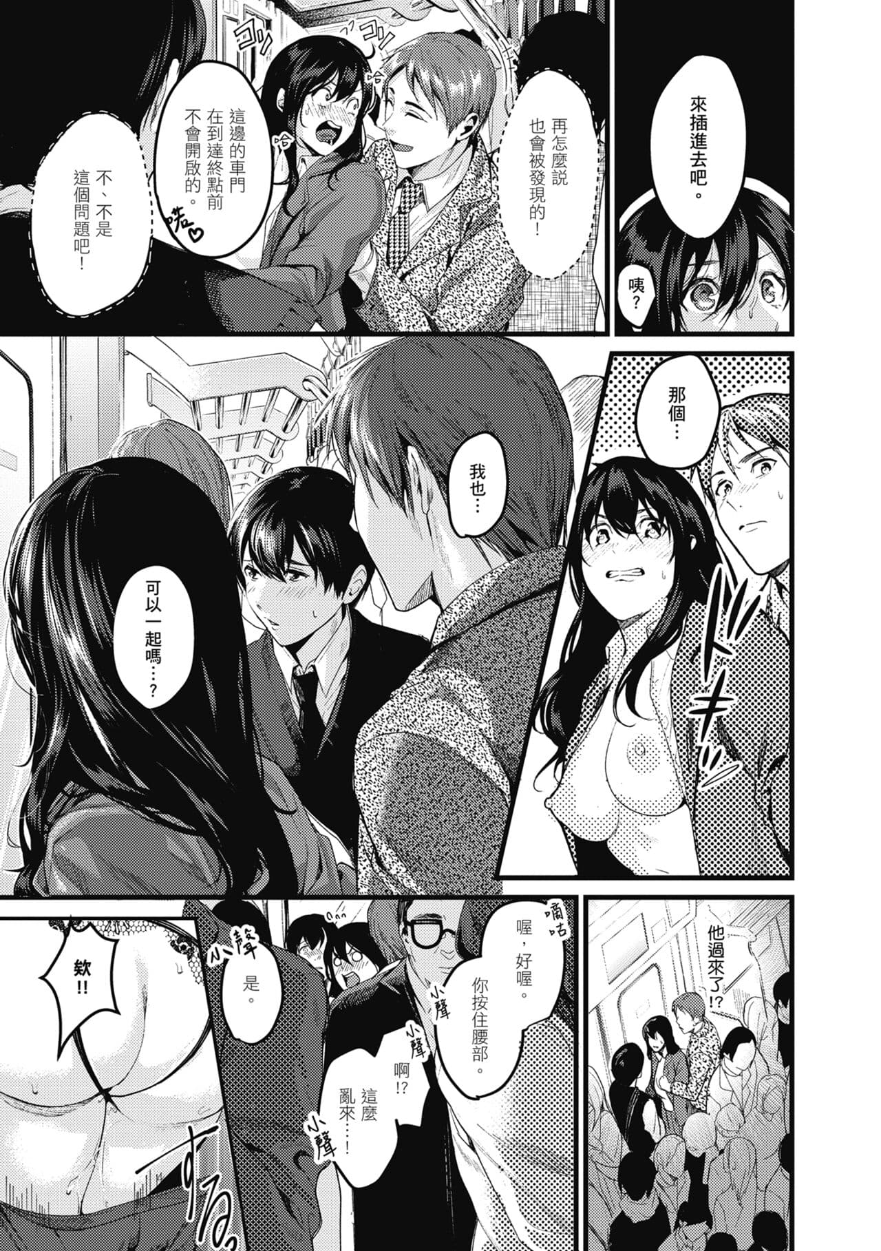 [Torotarou] Shoujo Fondue - Sweet Girls Sex Diary | 少女性愛日記 [Chinese] [uncensored] [Digital] page 143