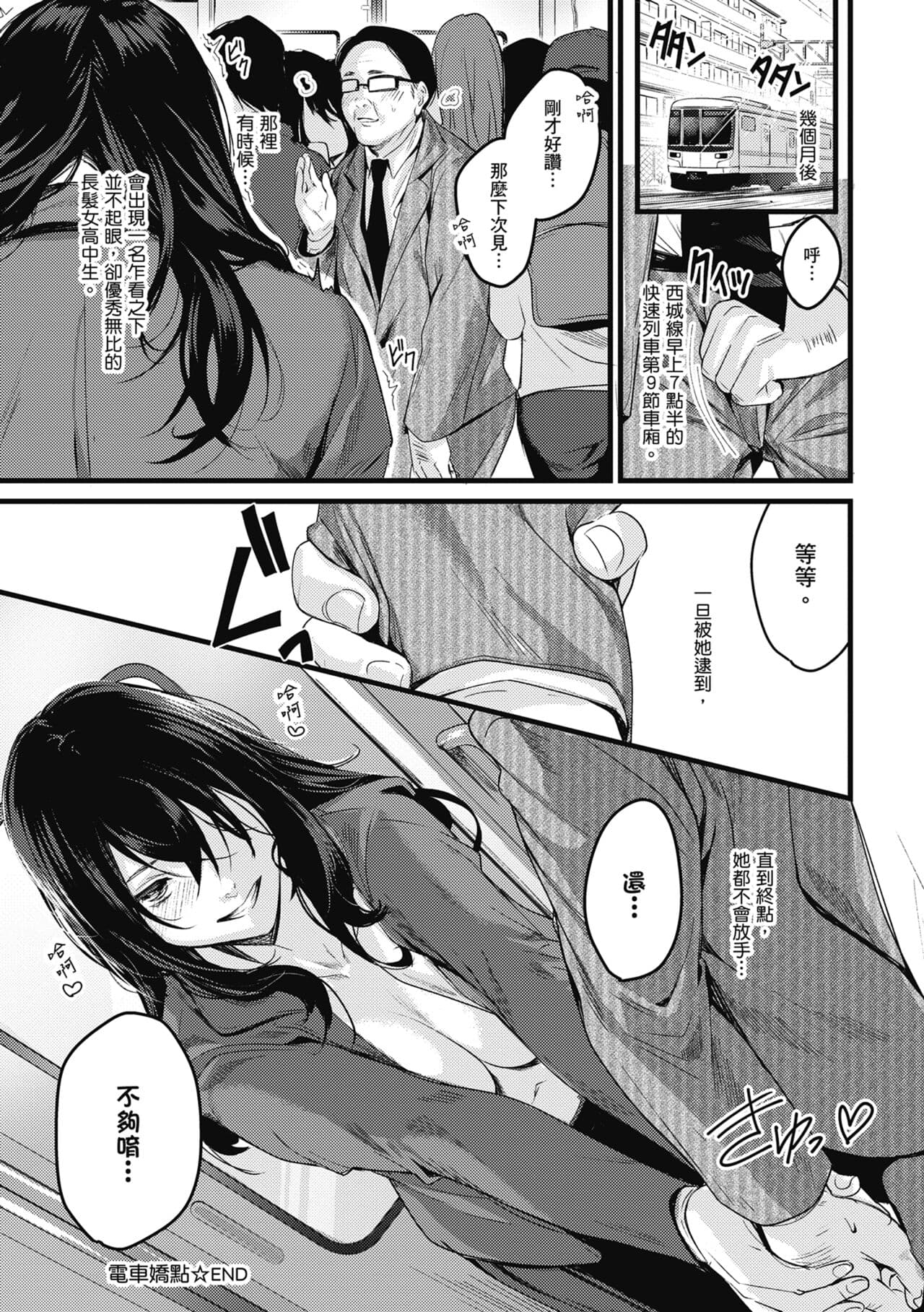 [Torotarou] Shoujo Fondue - Sweet Girls Sex Diary | 少女性愛日記 [Chinese] [uncensored] [Digital] page 152