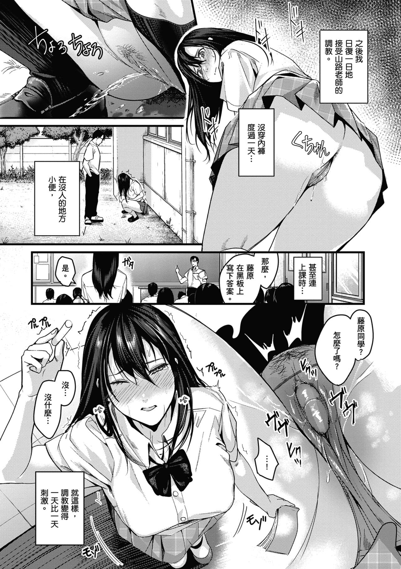 [Torotarou] Shoujo Fondue - Sweet Girls Sex Diary | 少女性愛日記 [Chinese] [uncensored] [Digital] page 159