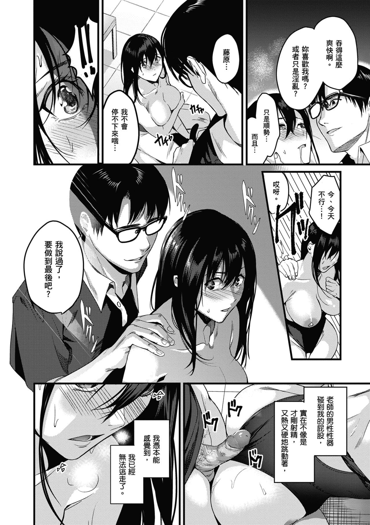 [Torotarou] Shoujo Fondue - Sweet Girls Sex Diary | 少女性愛日記 [Chinese] [uncensored] [Digital] page 164