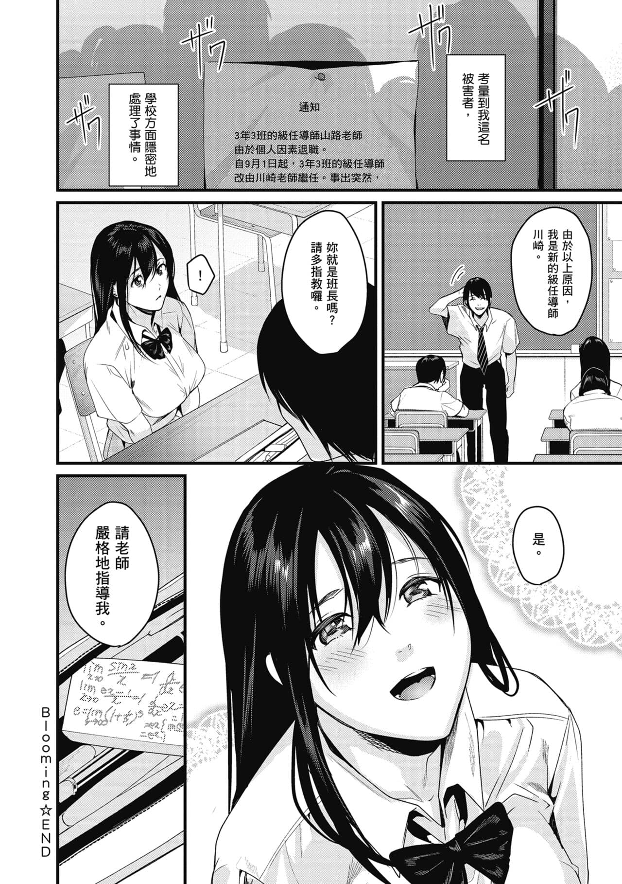 [Torotarou] Shoujo Fondue - Sweet Girls Sex Diary | 少女性愛日記 [Chinese] [uncensored] [Digital] page 172