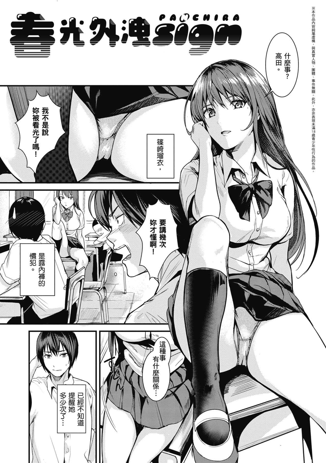 [Torotarou] Shoujo Fondue - Sweet Girls Sex Diary | 少女性愛日記 [Chinese] [uncensored] [Digital] page 173