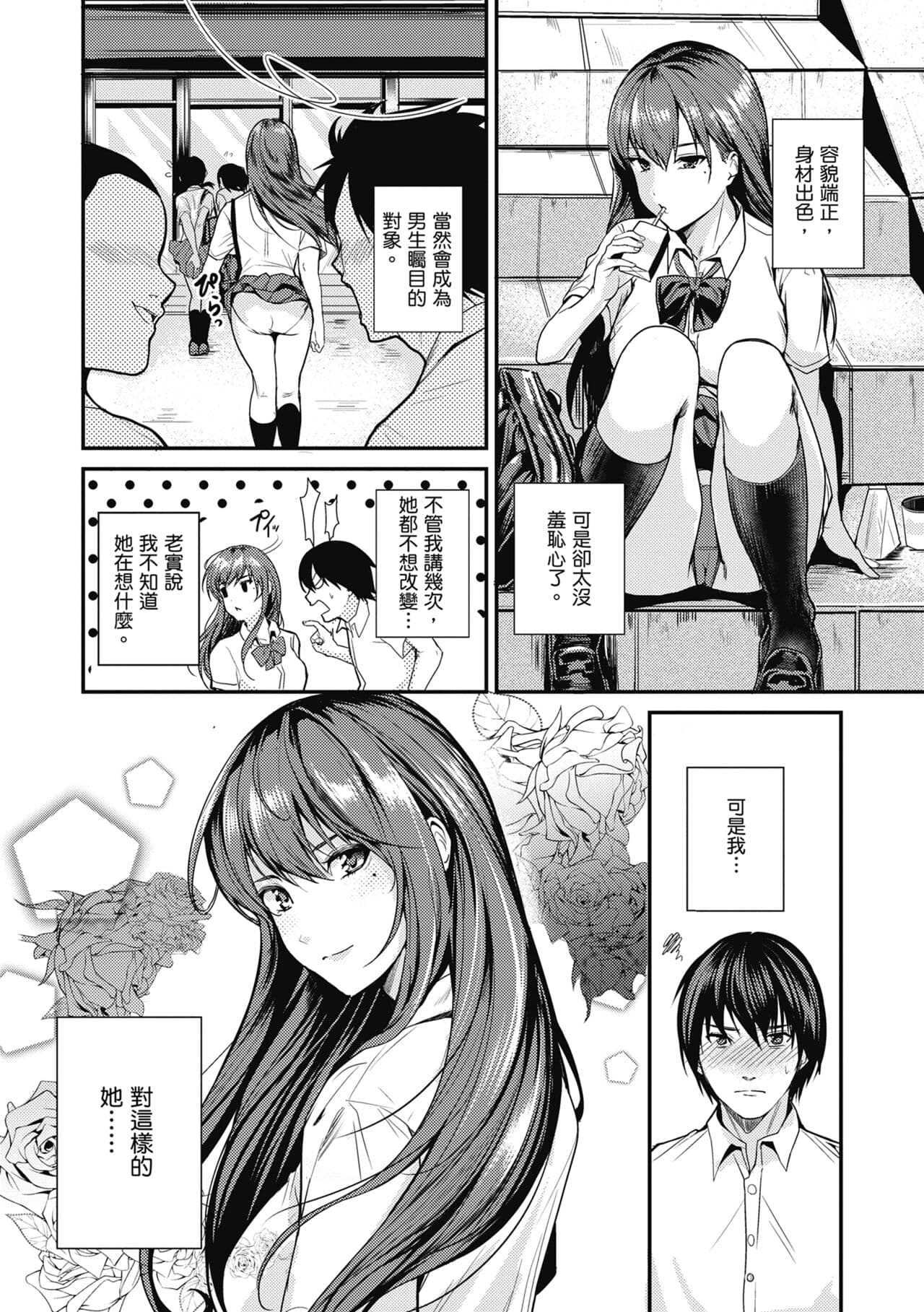 [Torotarou] Shoujo Fondue - Sweet Girls Sex Diary | 少女性愛日記 [Chinese] [uncensored] [Digital] page 174