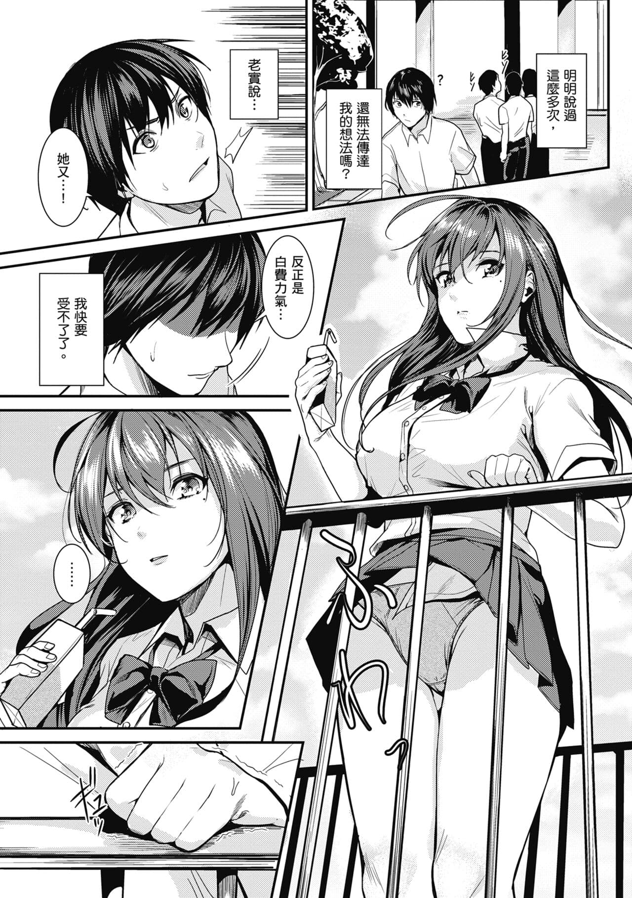 [Torotarou] Shoujo Fondue - Sweet Girls Sex Diary | 少女性愛日記 [Chinese] [uncensored] [Digital] page 175