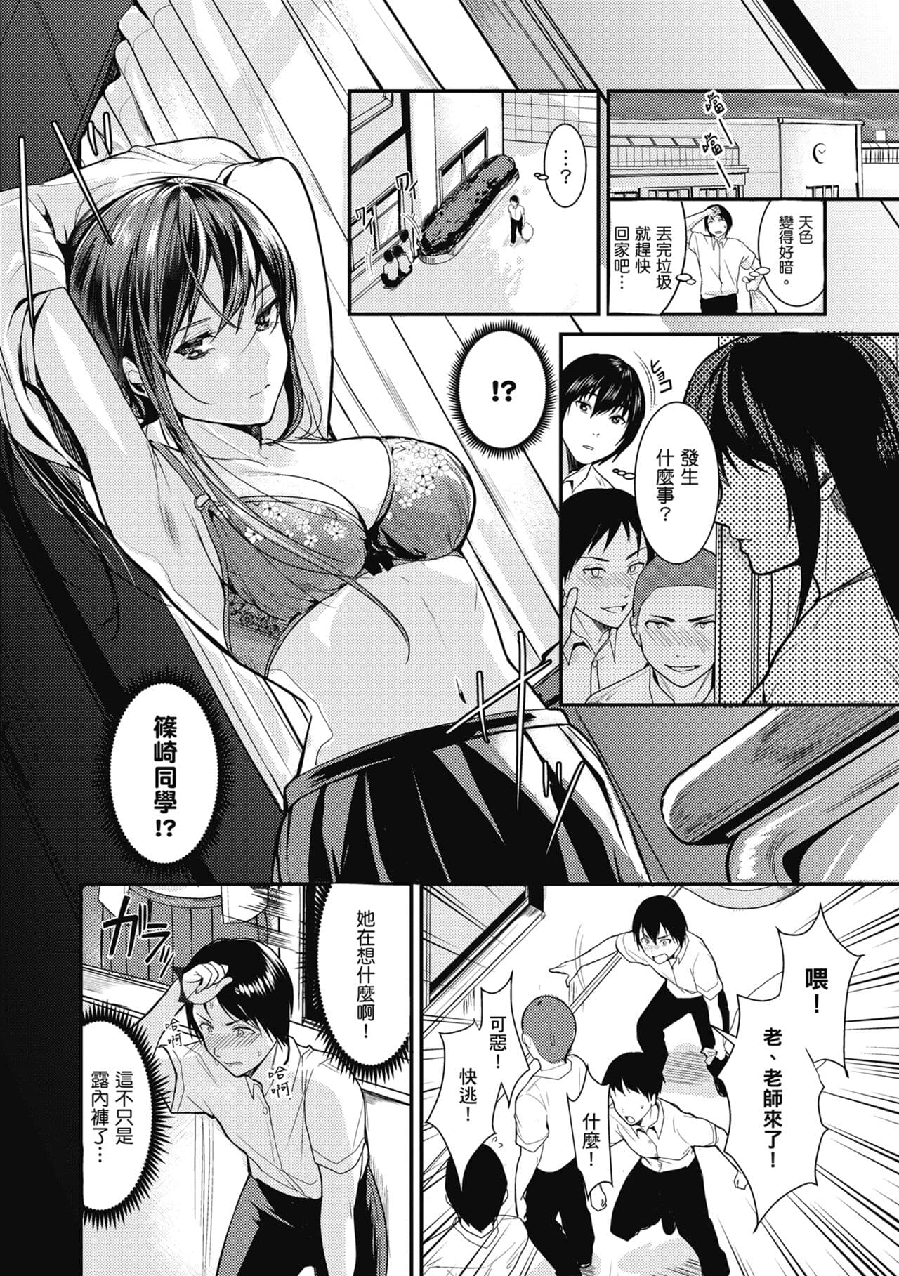 [Torotarou] Shoujo Fondue - Sweet Girls Sex Diary | 少女性愛日記 [Chinese] [uncensored] [Digital] page 176