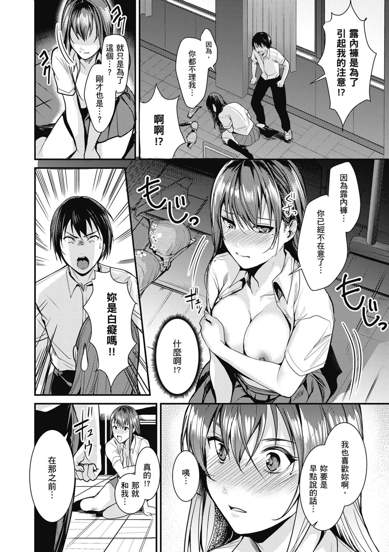 [Torotarou] Shoujo Fondue - Sweet Girls Sex Diary | 少女性愛日記 [Chinese] [uncensored] [Digital] page 182