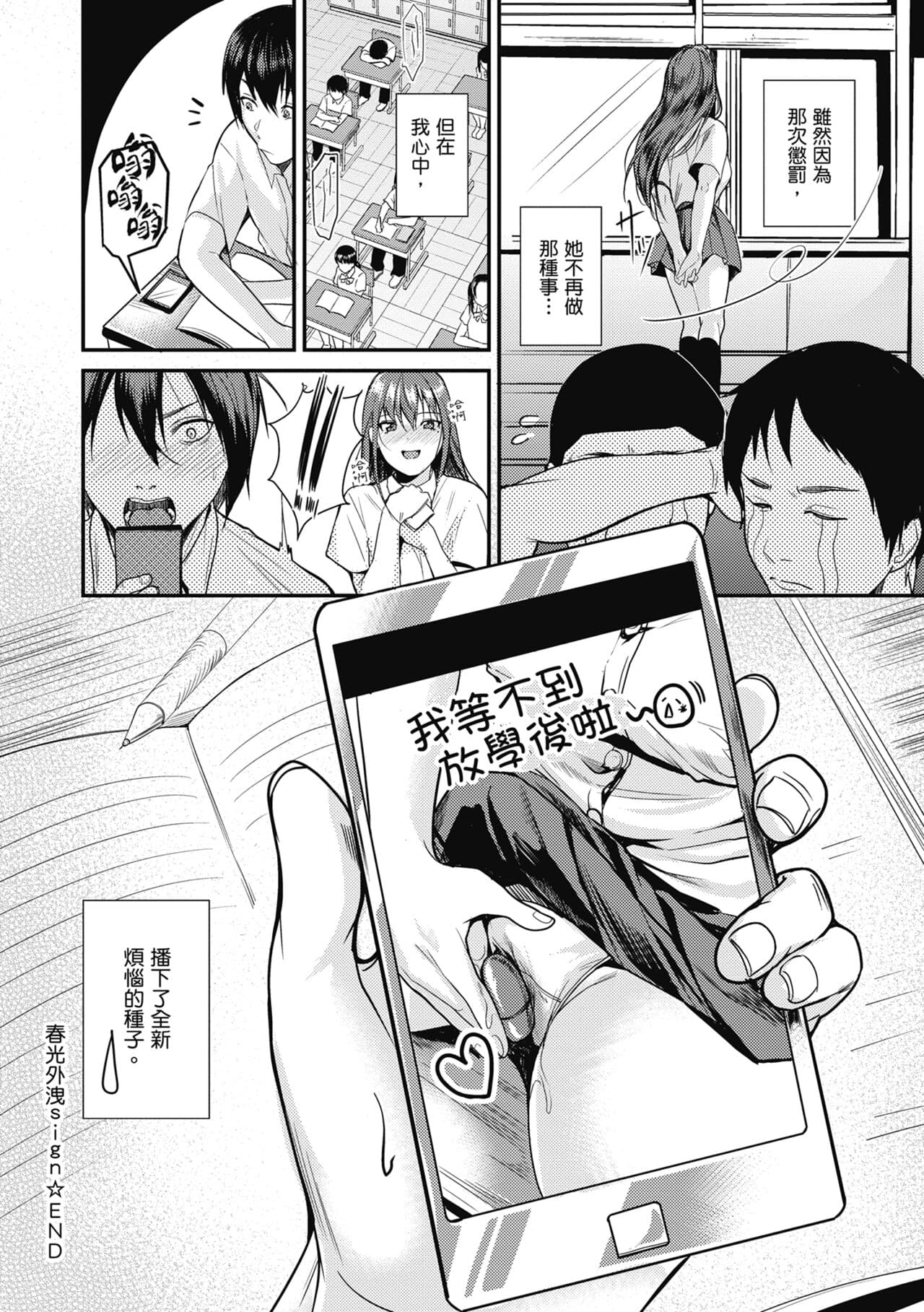 [Torotarou] Shoujo Fondue - Sweet Girls Sex Diary | 少女性愛日記 [Chinese] [uncensored] [Digital] page 194