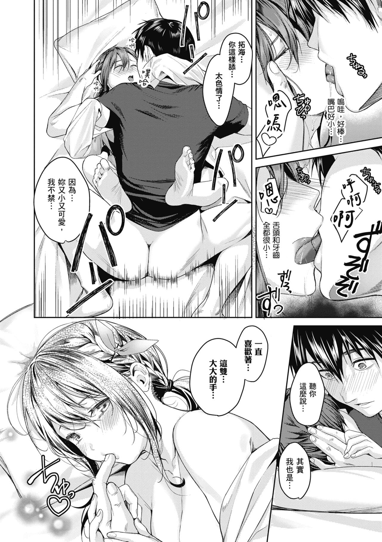 [Torotarou] Shoujo Fondue - Sweet Girls Sex Diary | 少女性愛日記 [Chinese] [uncensored] [Digital] page 24