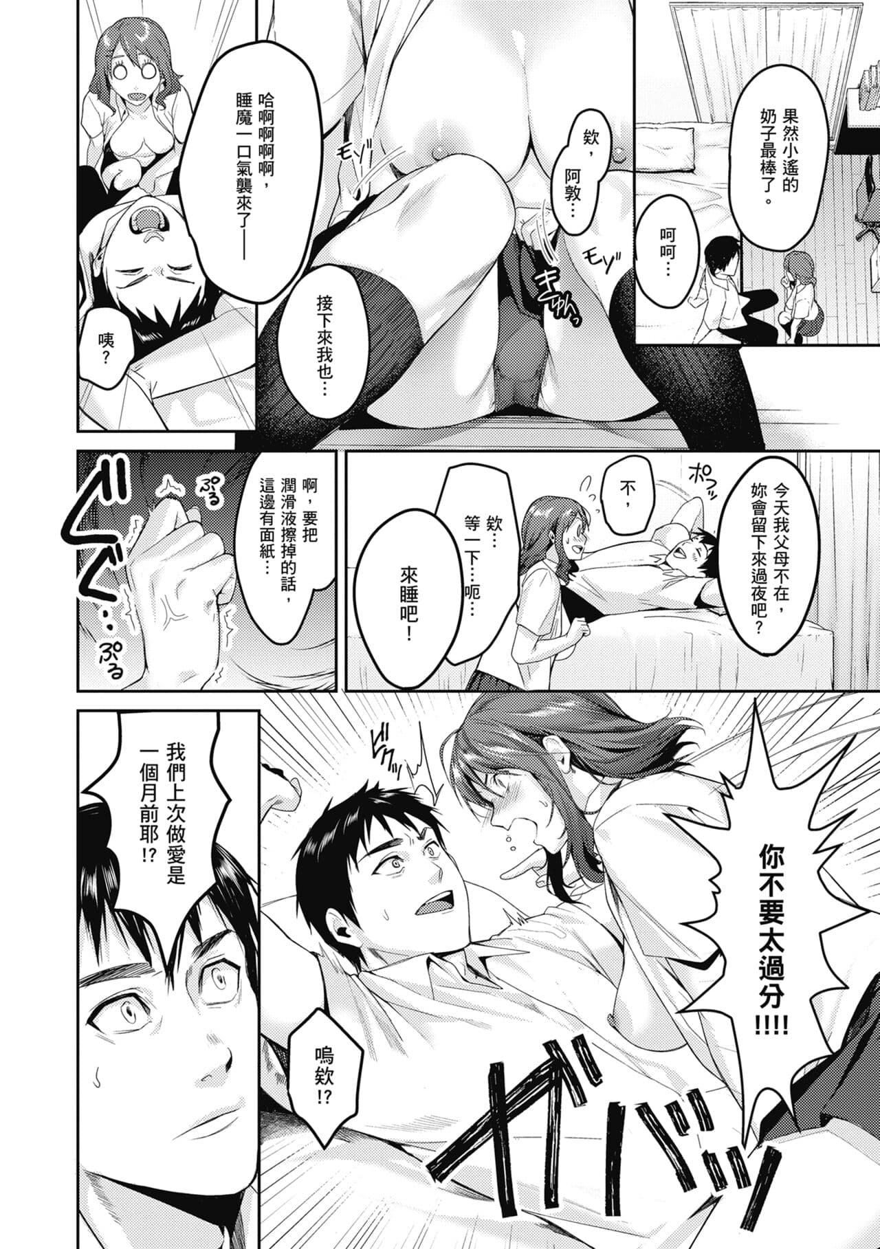 [Torotarou] Shoujo Fondue - Sweet Girls Sex Diary | 少女性愛日記 [Chinese] [uncensored] [Digital] page 30