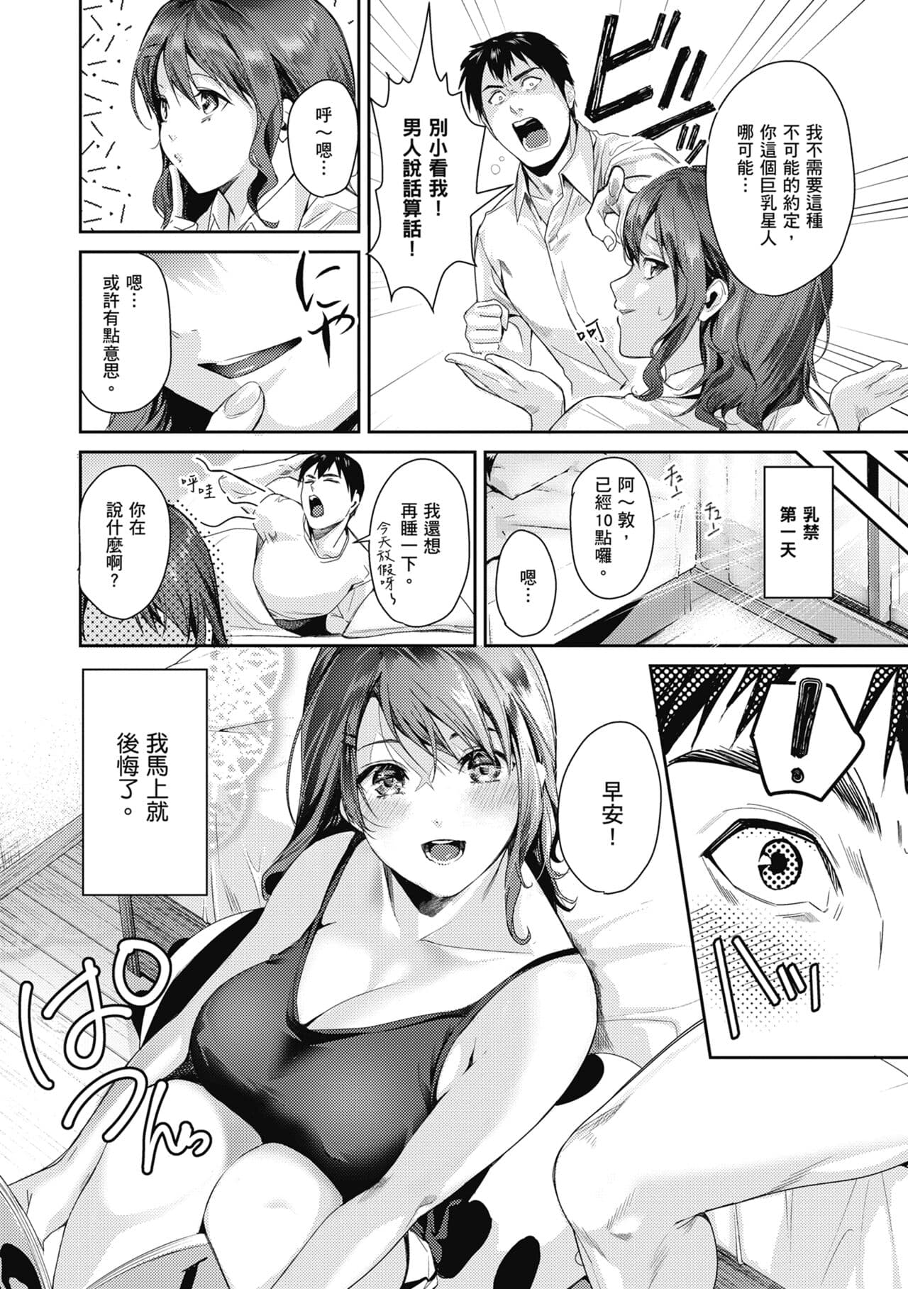 [Torotarou] Shoujo Fondue - Sweet Girls Sex Diary | 少女性愛日記 [Chinese] [uncensored] [Digital] page 32