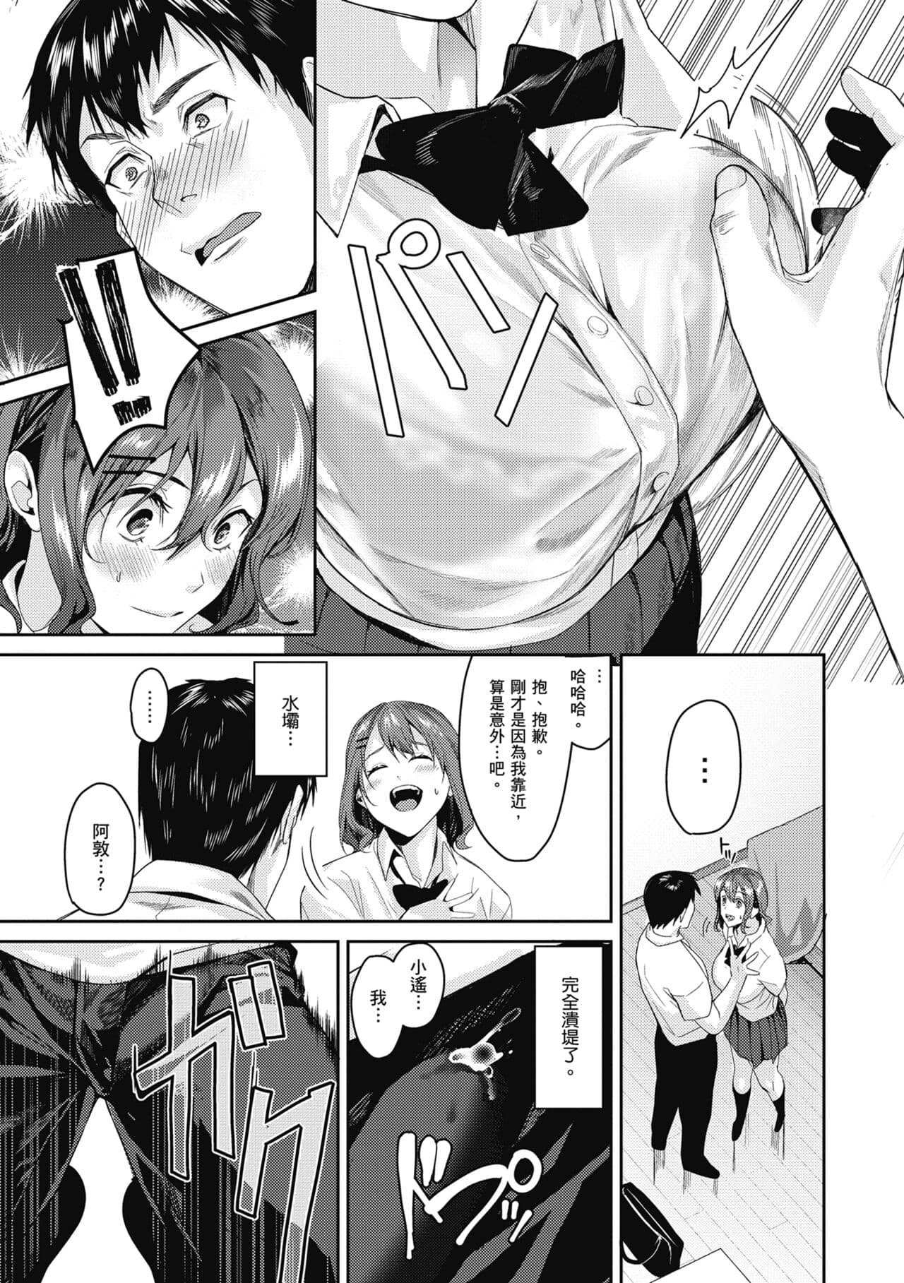 [Torotarou] Shoujo Fondue - Sweet Girls Sex Diary | 少女性愛日記 [Chinese] [uncensored] [Digital] page 39