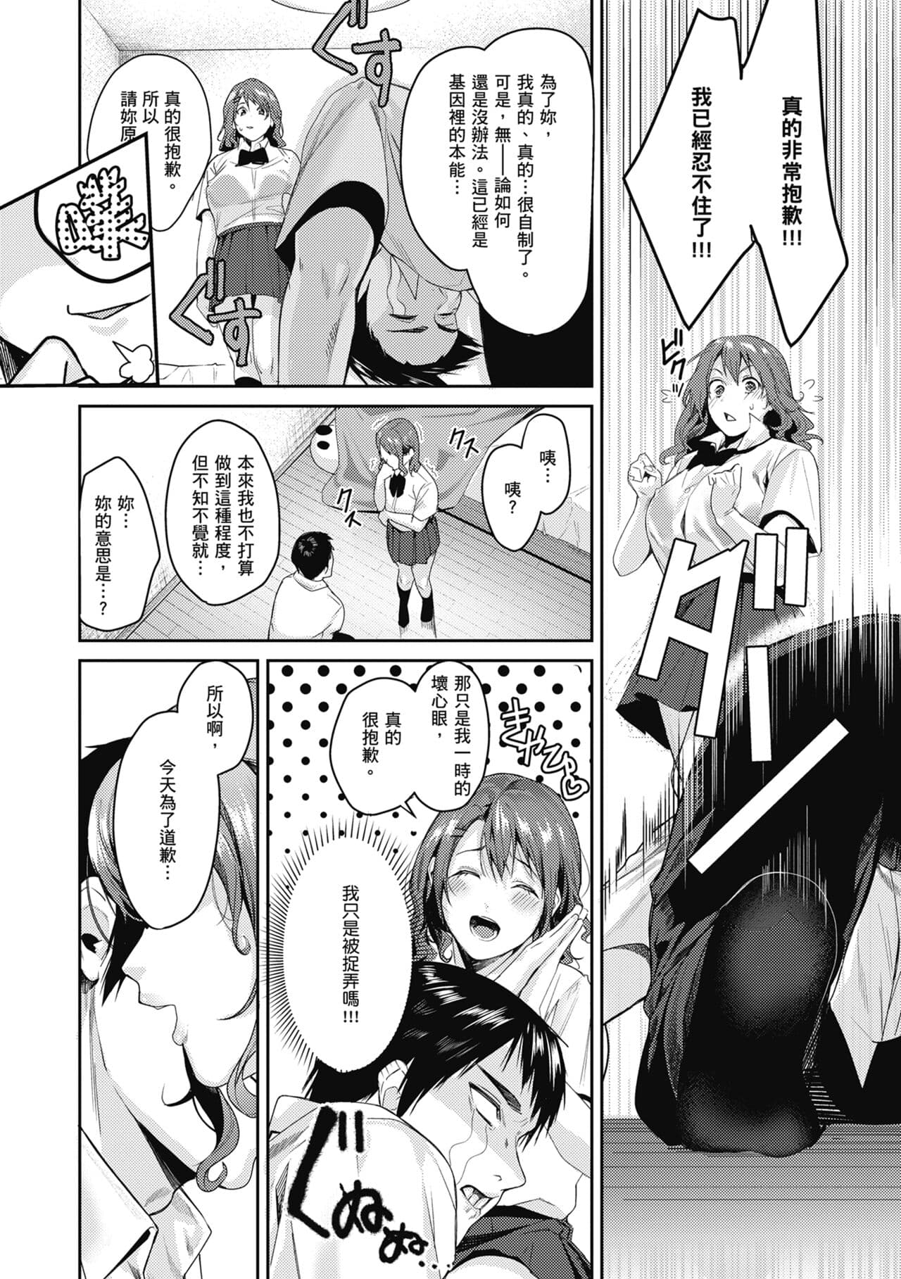 [Torotarou] Shoujo Fondue - Sweet Girls Sex Diary | 少女性愛日記 [Chinese] [uncensored] [Digital] page 40