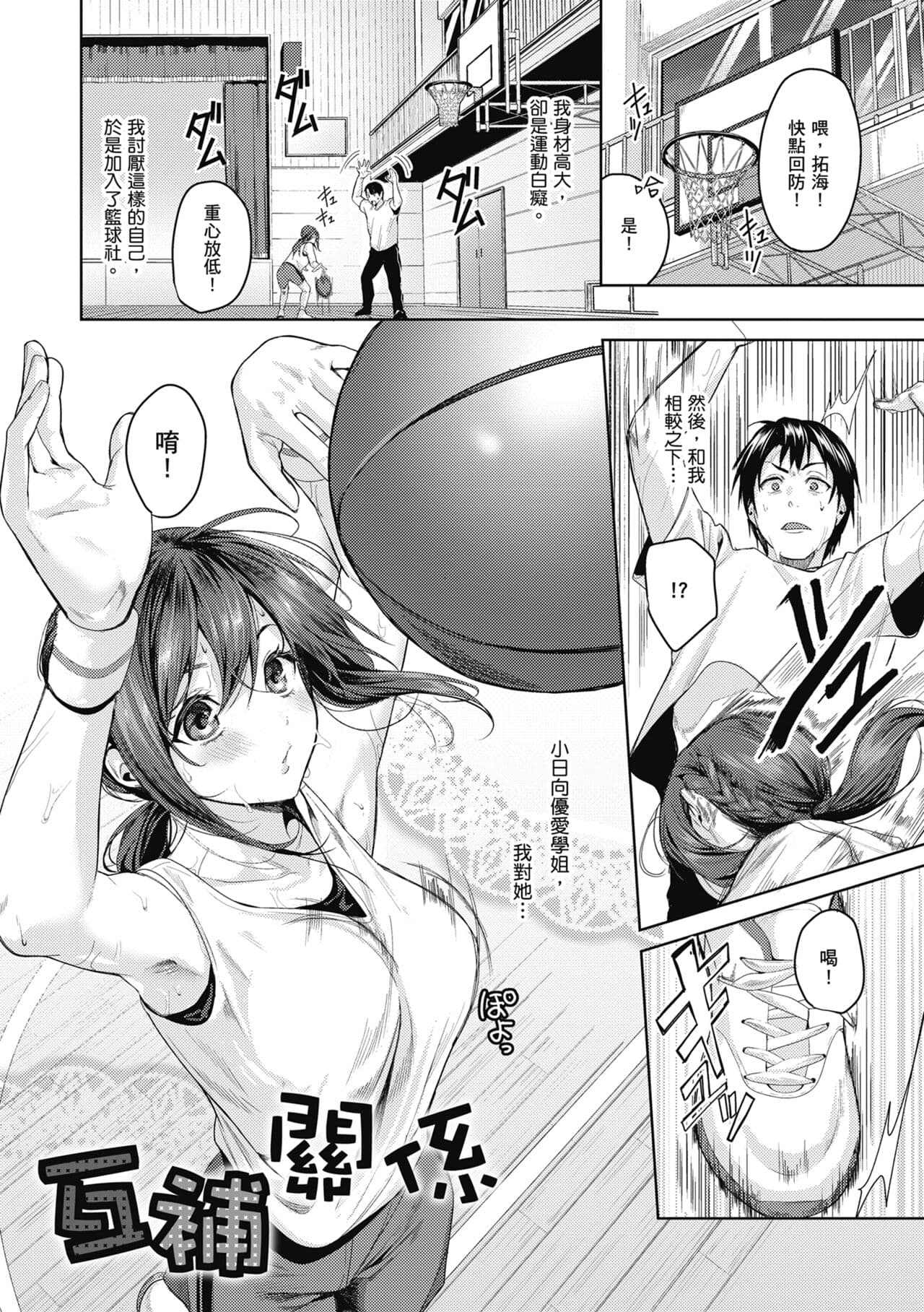 [Torotarou] Shoujo Fondue - Sweet Girls Sex Diary | 少女性愛日記 [Chinese] [uncensored] [Digital] page 5