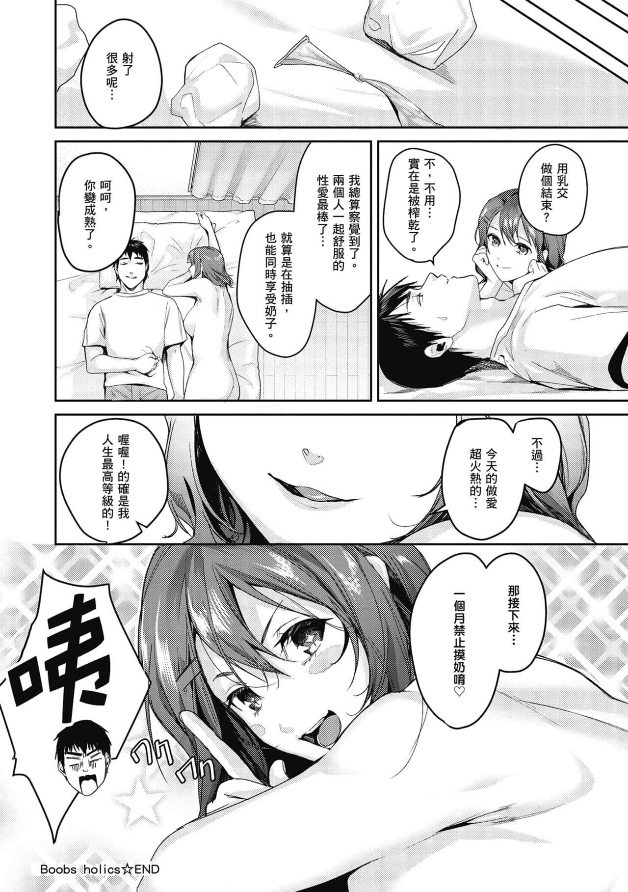 [Torotarou] Shoujo Fondue - Sweet Girls Sex Diary | 少女性愛日記 [Chinese] [uncensored] [Digital] page 50