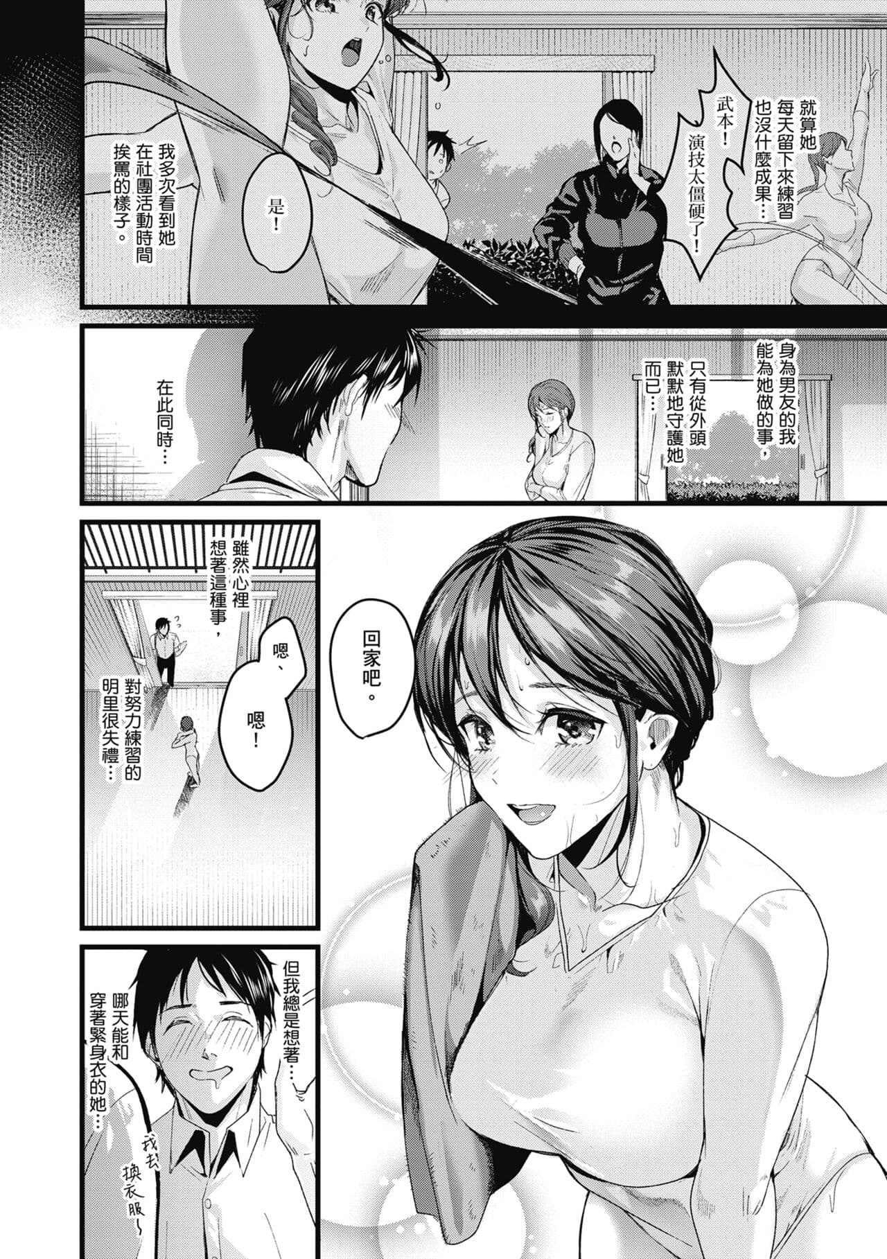 [Torotarou] Shoujo Fondue - Sweet Girls Sex Diary | 少女性愛日記 [Chinese] [uncensored] [Digital] page 52