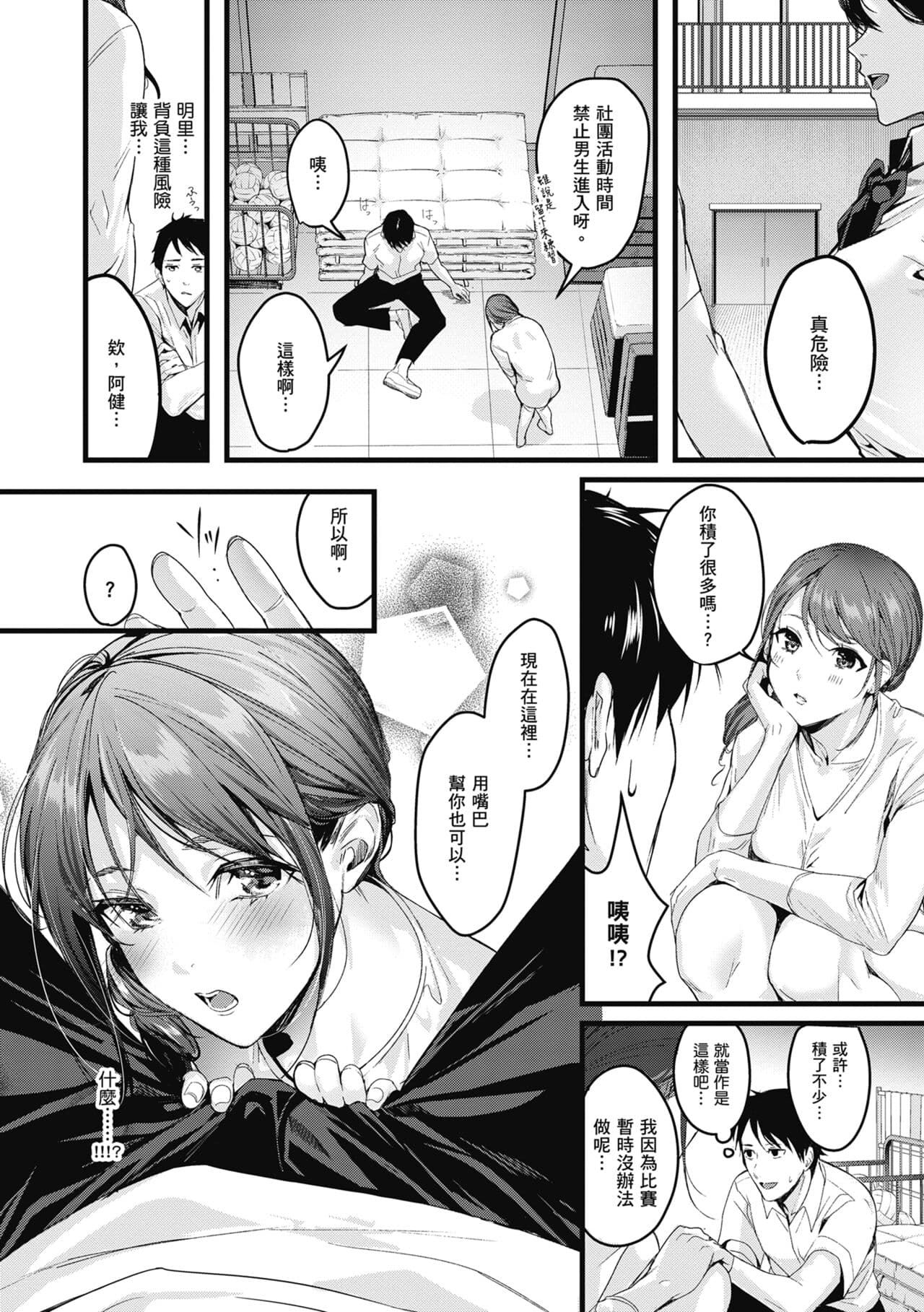 [Torotarou] Shoujo Fondue - Sweet Girls Sex Diary | 少女性愛日記 [Chinese] [uncensored] [Digital] page 56