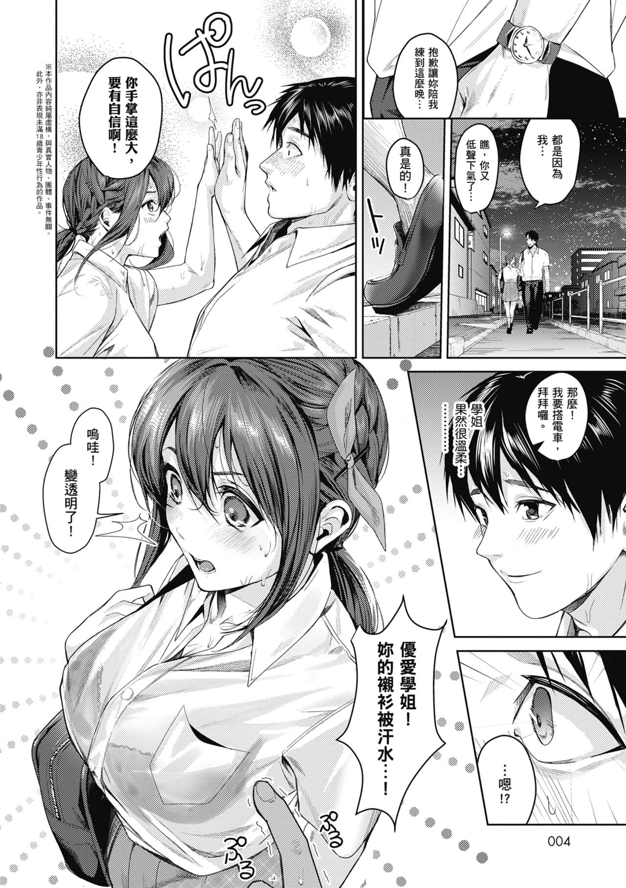 [Torotarou] Shoujo Fondue - Sweet Girls Sex Diary | 少女性愛日記 [Chinese] [uncensored] [Digital] page 6