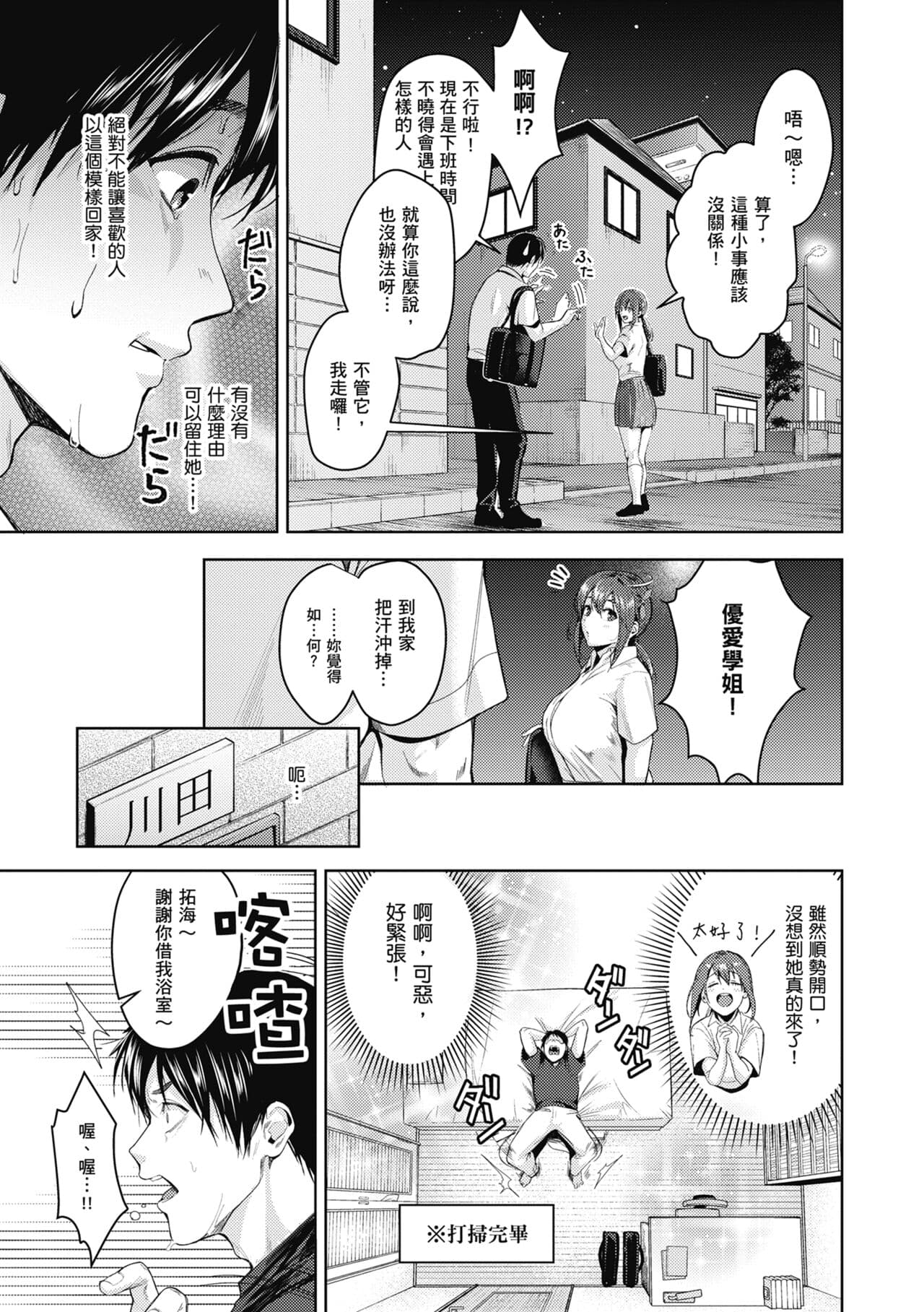 [Torotarou] Shoujo Fondue - Sweet Girls Sex Diary | 少女性愛日記 [Chinese] [uncensored] [Digital] page 7
