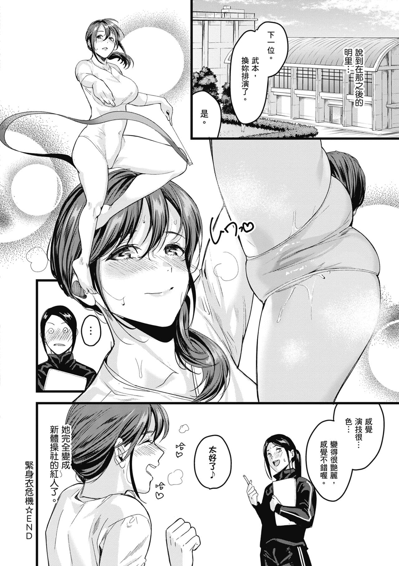 [Torotarou] Shoujo Fondue - Sweet Girls Sex Diary | 少女性愛日記 [Chinese] [uncensored] [Digital] page 70