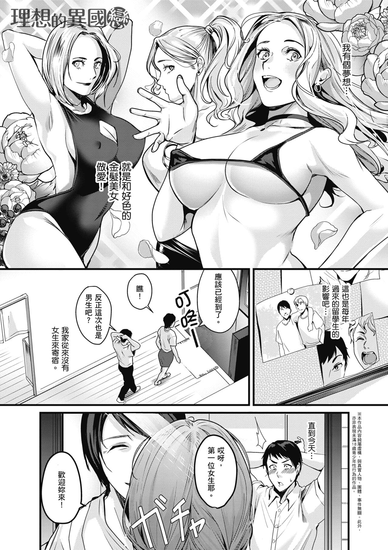 [Torotarou] Shoujo Fondue - Sweet Girls Sex Diary | 少女性愛日記 [Chinese] [uncensored] [Digital] page 71