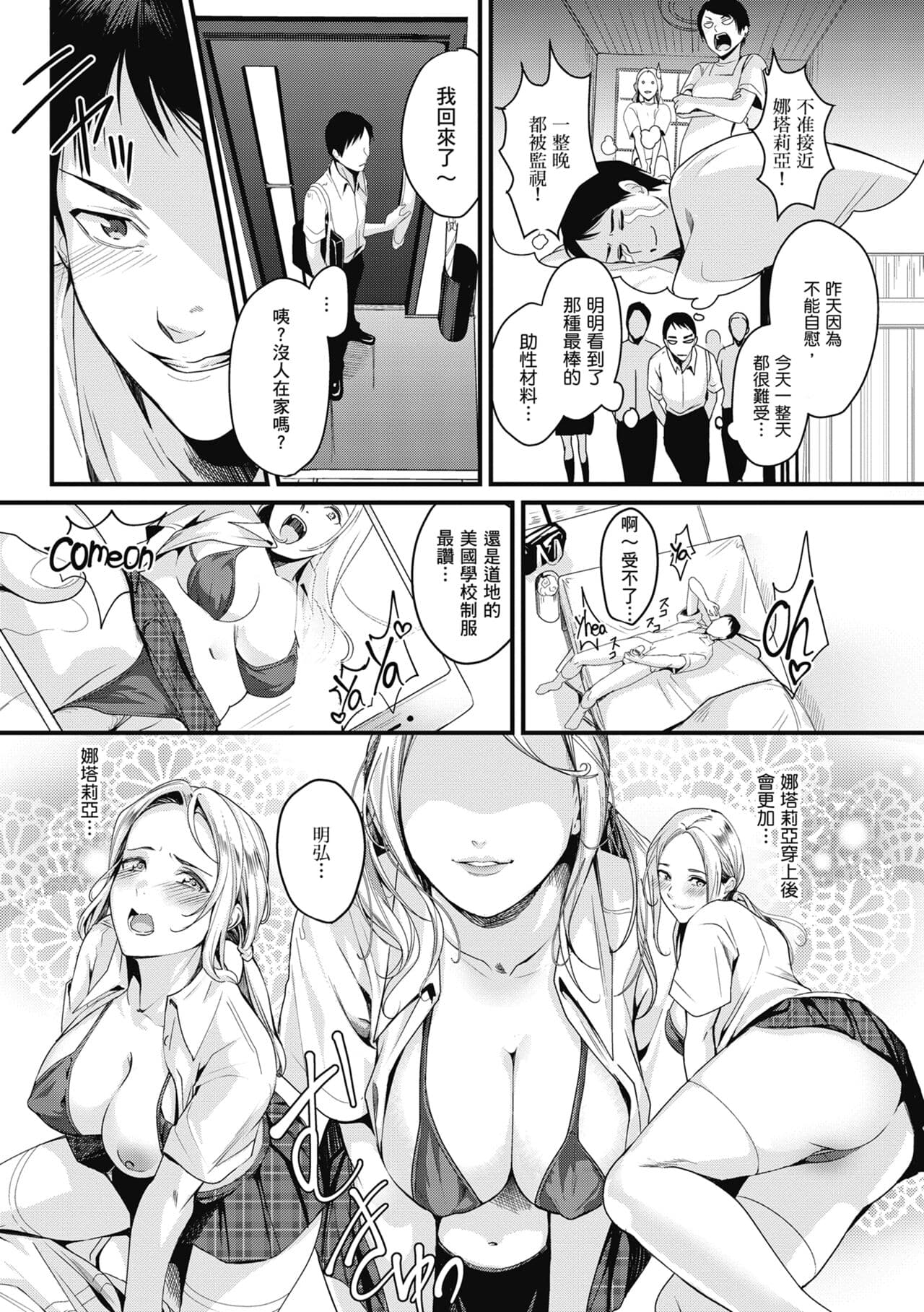 [Torotarou] Shoujo Fondue - Sweet Girls Sex Diary | 少女性愛日記 [Chinese] [uncensored] [Digital] page 74