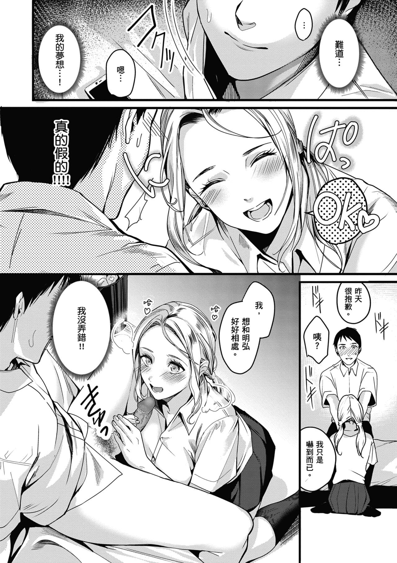 [Torotarou] Shoujo Fondue - Sweet Girls Sex Diary | 少女性愛日記 [Chinese] [uncensored] [Digital] page 76