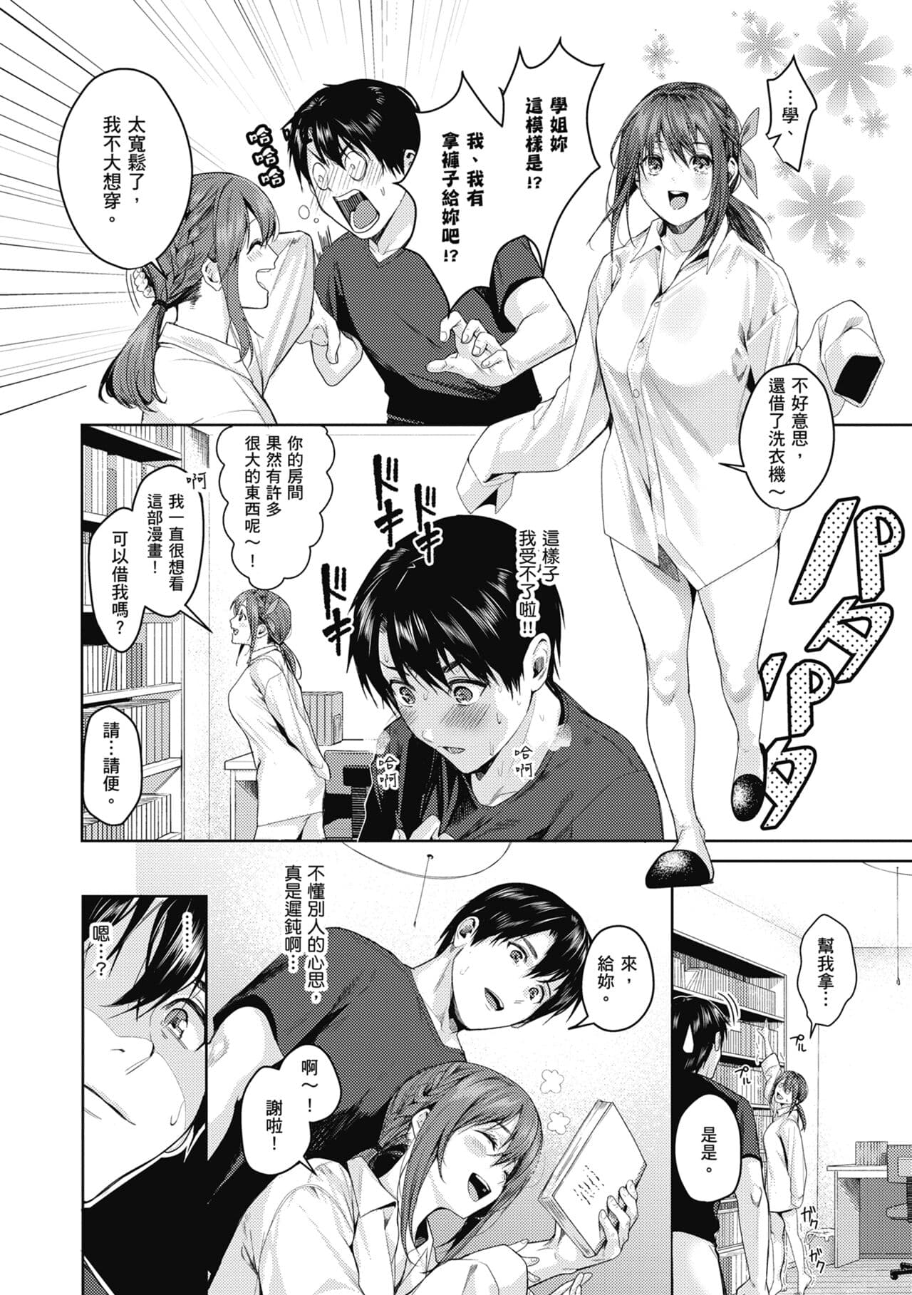 [Torotarou] Shoujo Fondue - Sweet Girls Sex Diary | 少女性愛日記 [Chinese] [uncensored] [Digital] page 8