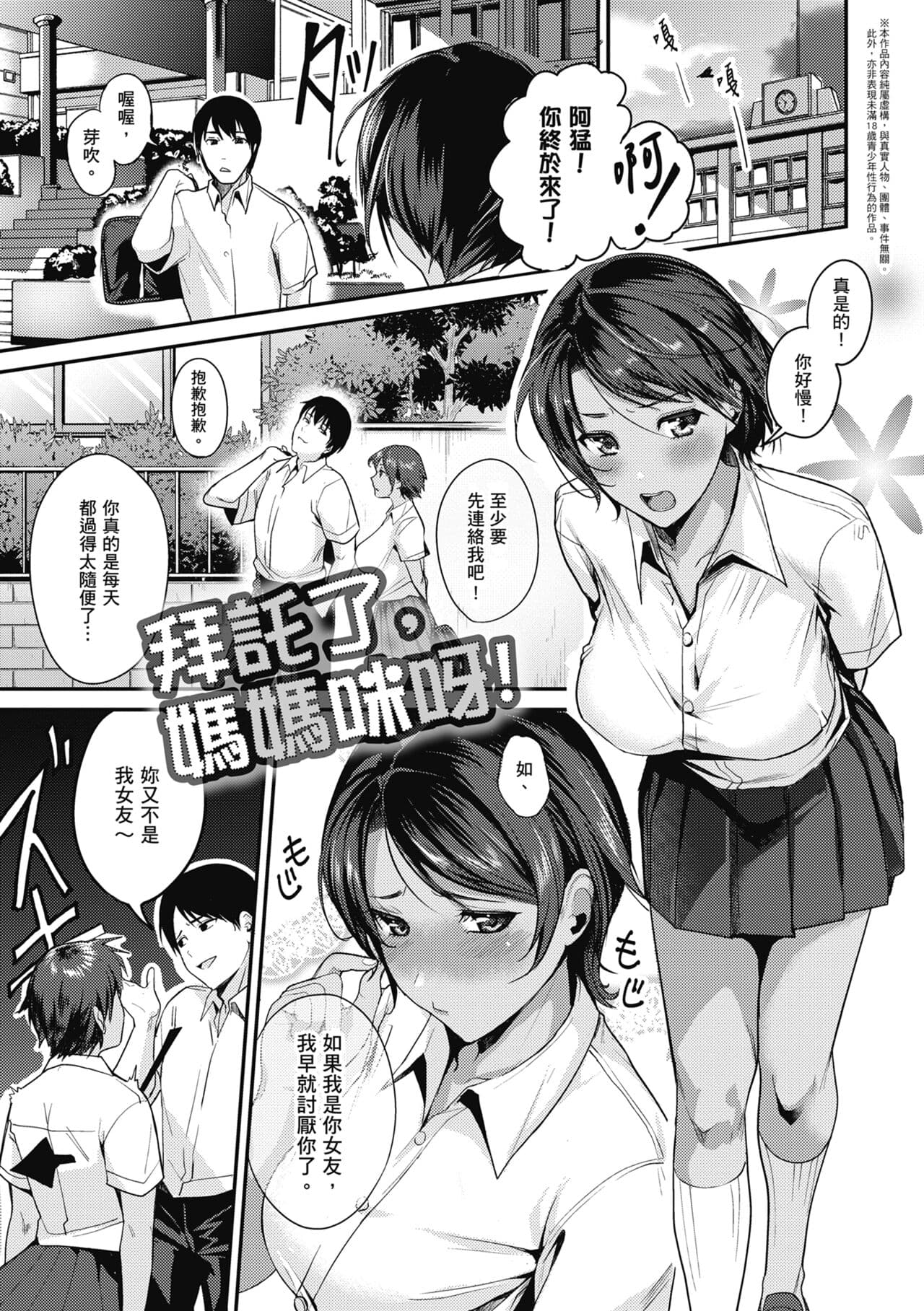 [Torotarou] Shoujo Fondue - Sweet Girls Sex Diary | 少女性愛日記 [Chinese] [uncensored] [Digital] page 91