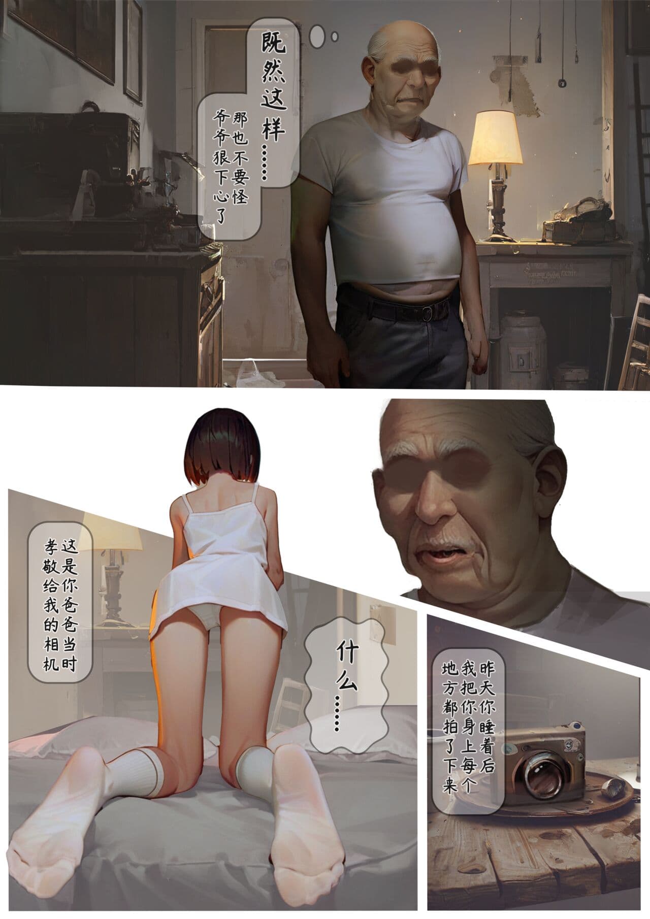 (exodus626) 落难山村的少女·二 - Girl In The Village 2 page 11