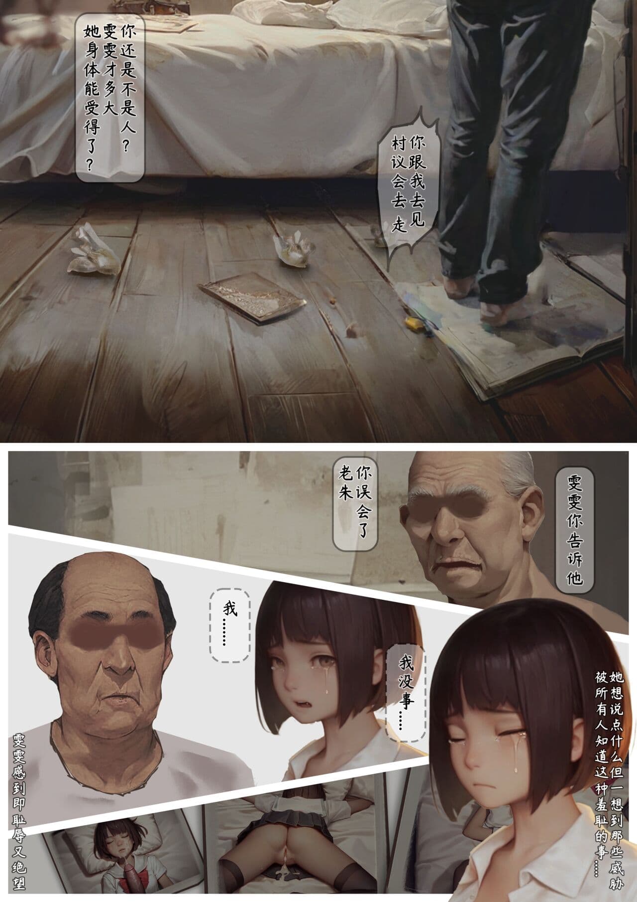 (exodus626) 落难山村的少女·二 - Girl In The Village 2 page 50