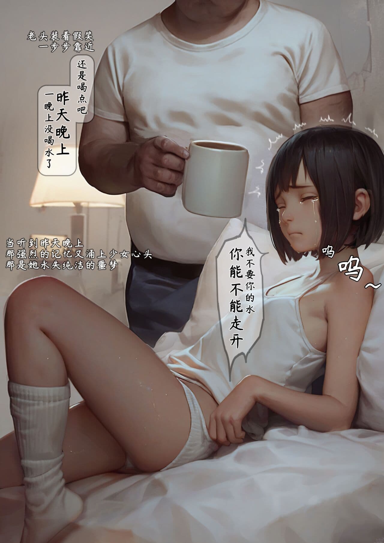 (exodus626) 落难山村的少女·二 - Girl In The Village 2 page 8