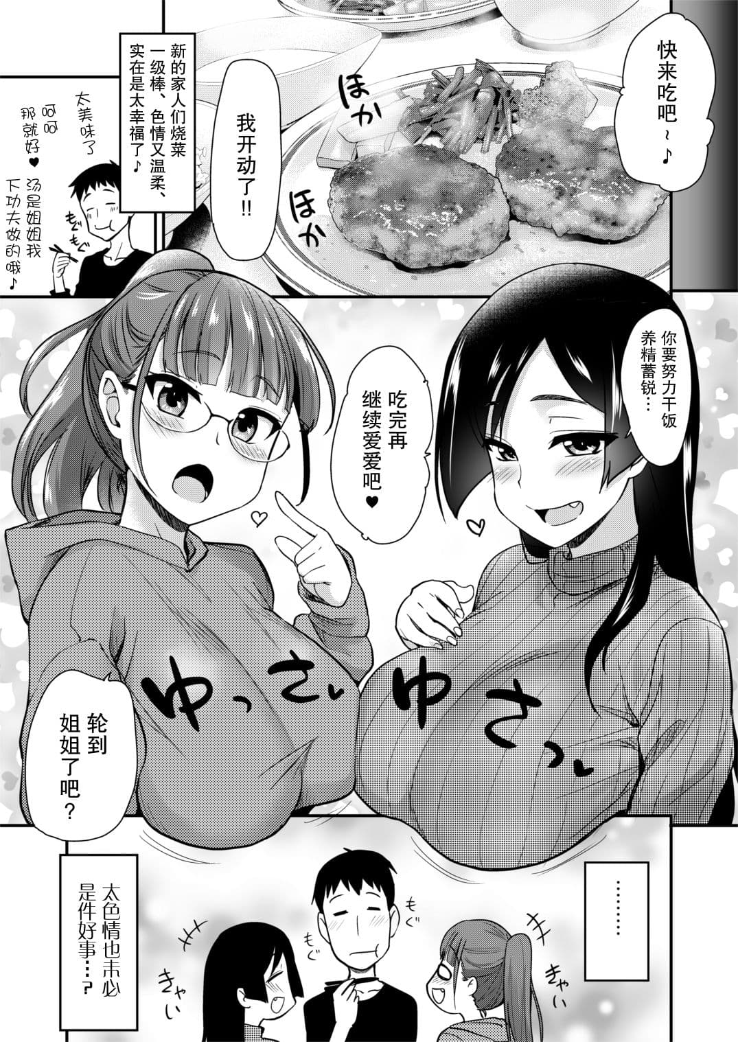 [Shin Hijiridou Honpo (Hijiri Tsukasa)] Onee-chan to, Mama to, Ofuro ni Hairo [Chinese] [不可视汉化] [Digital][Decensored] page 38