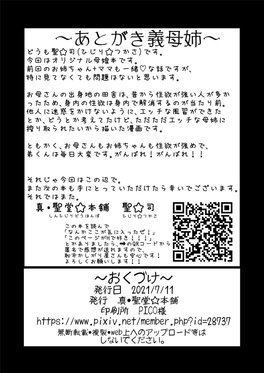 [Shin Hijiridou Honpo (Hijiri Tsukasa)] Onee-chan to, Mama to, Ofuro ni Hairo [Chinese] [不可视汉化] [Digital][Decensored] page 41