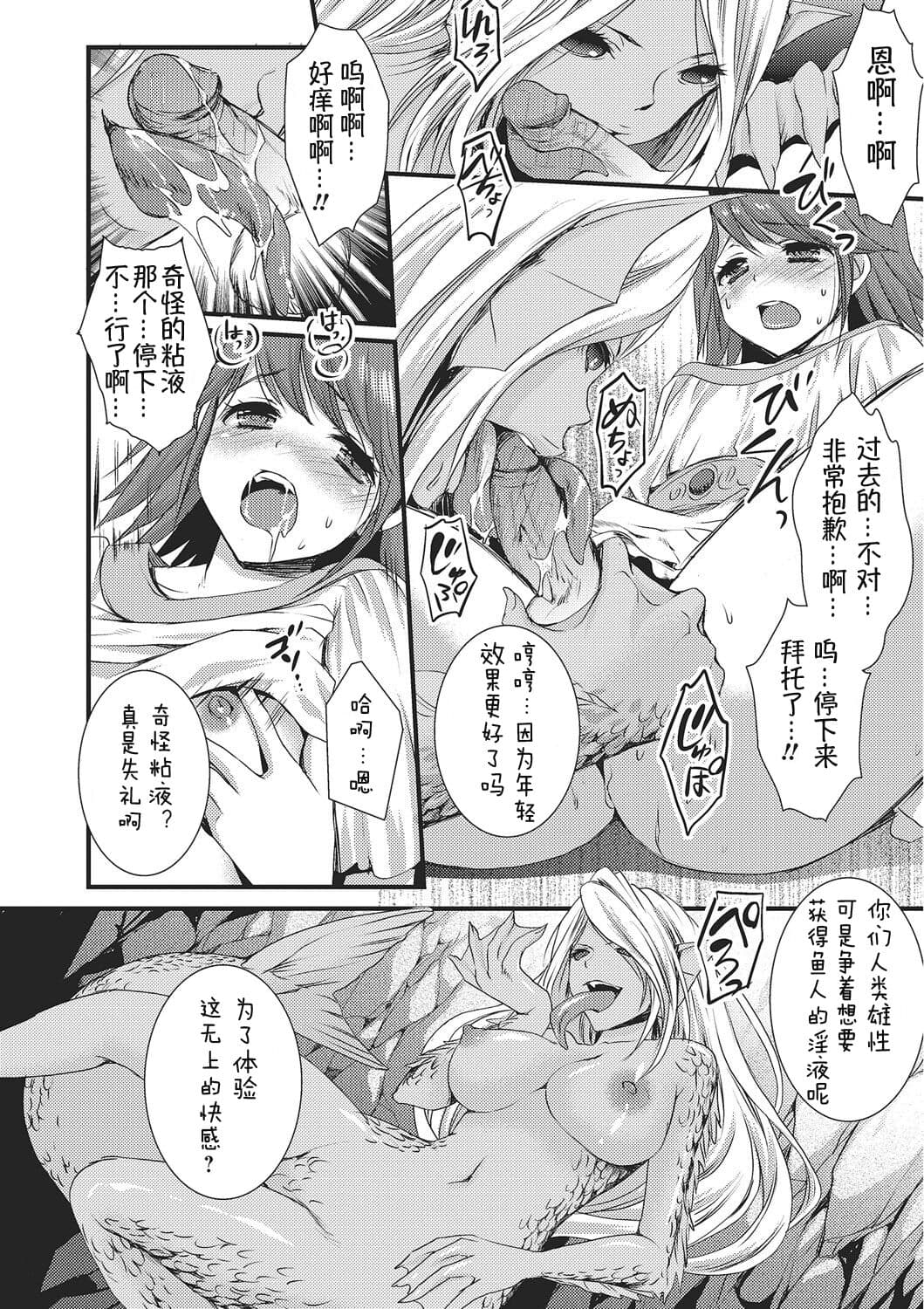 [Shinogiri Zun] Hangyuu no Shiro(Monster Shoujo to no Chijou) [萌纹个人汉化] [Decensored] [Digital] page 10