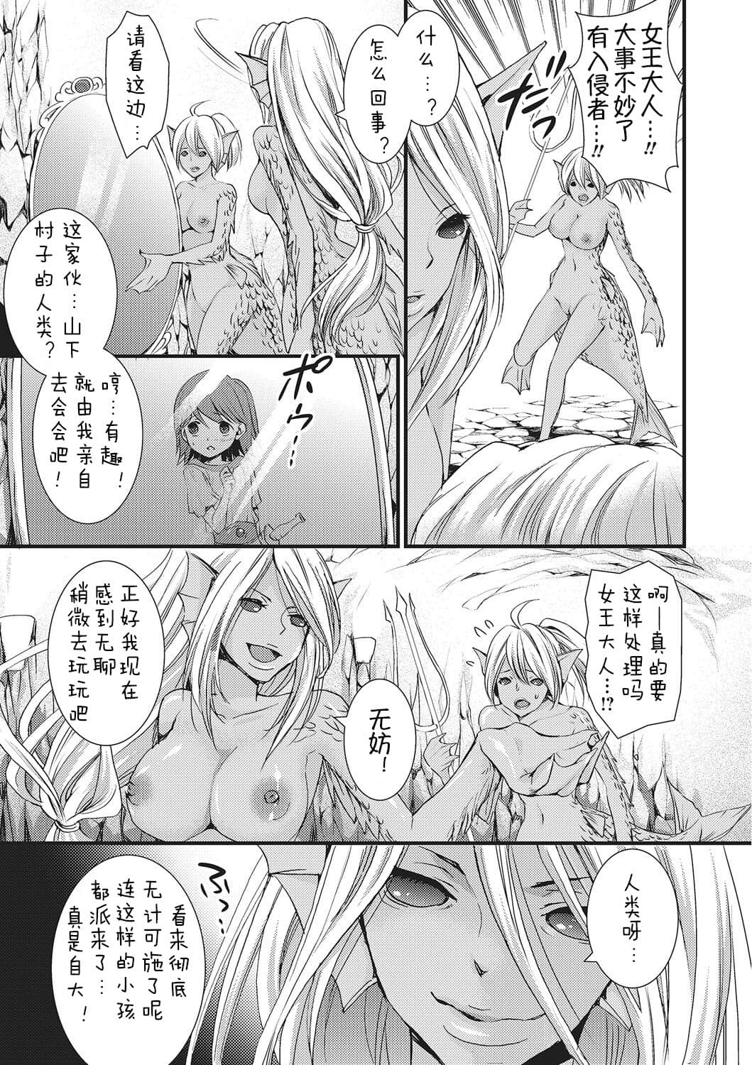 [Shinogiri Zun] Hangyuu no Shiro(Monster Shoujo to no Chijou) [萌纹个人汉化] [Decensored] [Digital] page 3