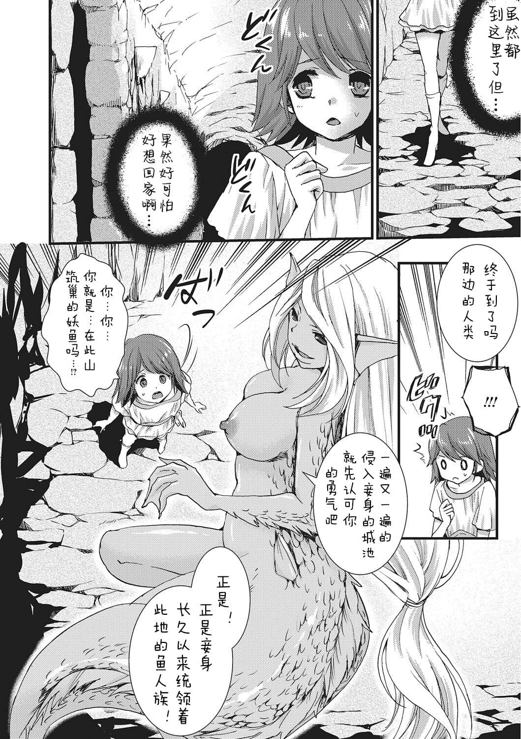 [Shinogiri Zun] Hangyuu no Shiro(Monster Shoujo to no Chijou) [萌纹个人汉化] [Decensored] [Digital] page 4