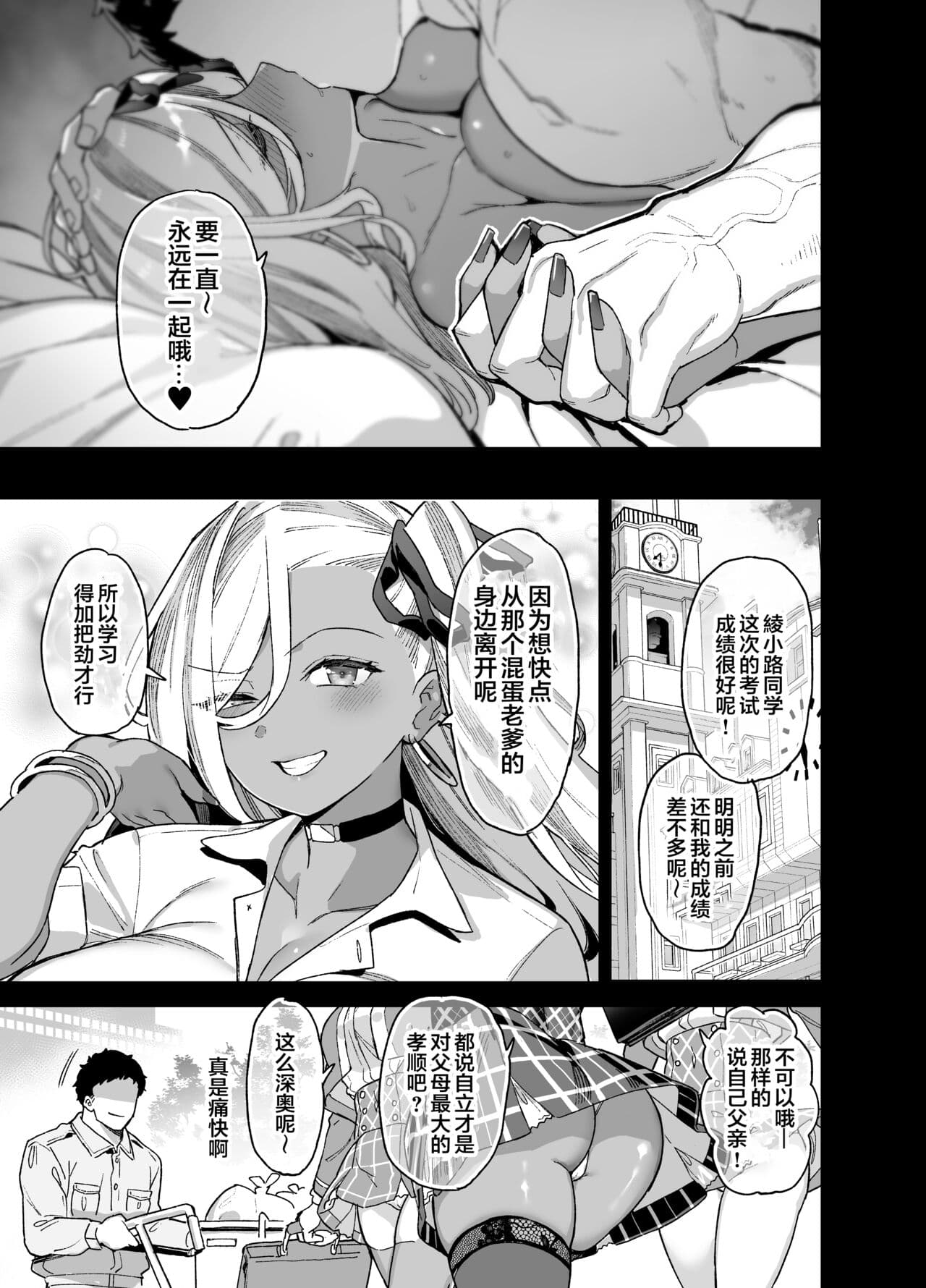 [黑锅汉化组] (同人誌) [陸の孤島亭 (しゃよー)] 桜春女学院の男優 page 114