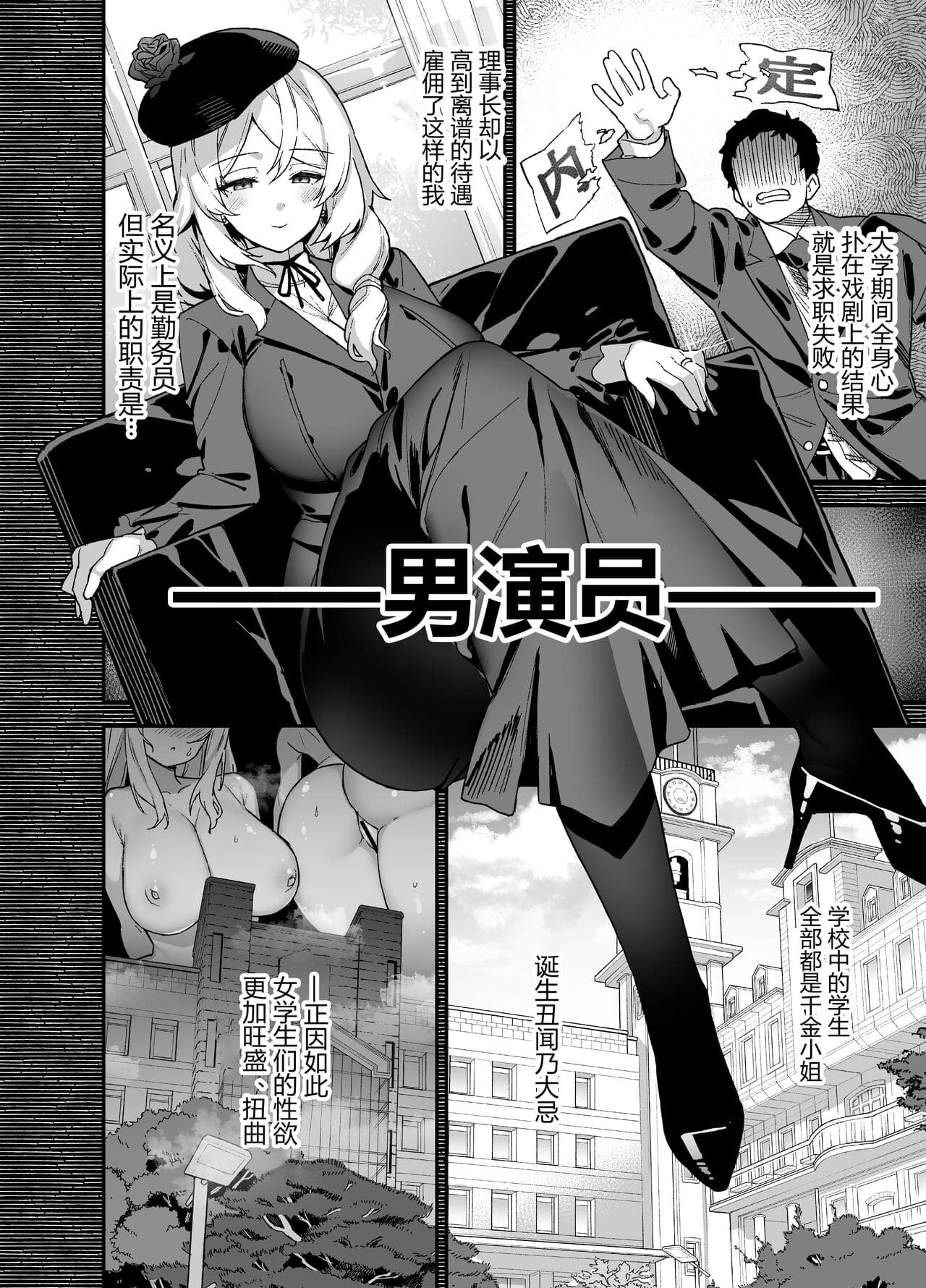 [黑锅汉化组] (同人誌) [陸の孤島亭 (しゃよー)] 桜春女学院の男優 page 14