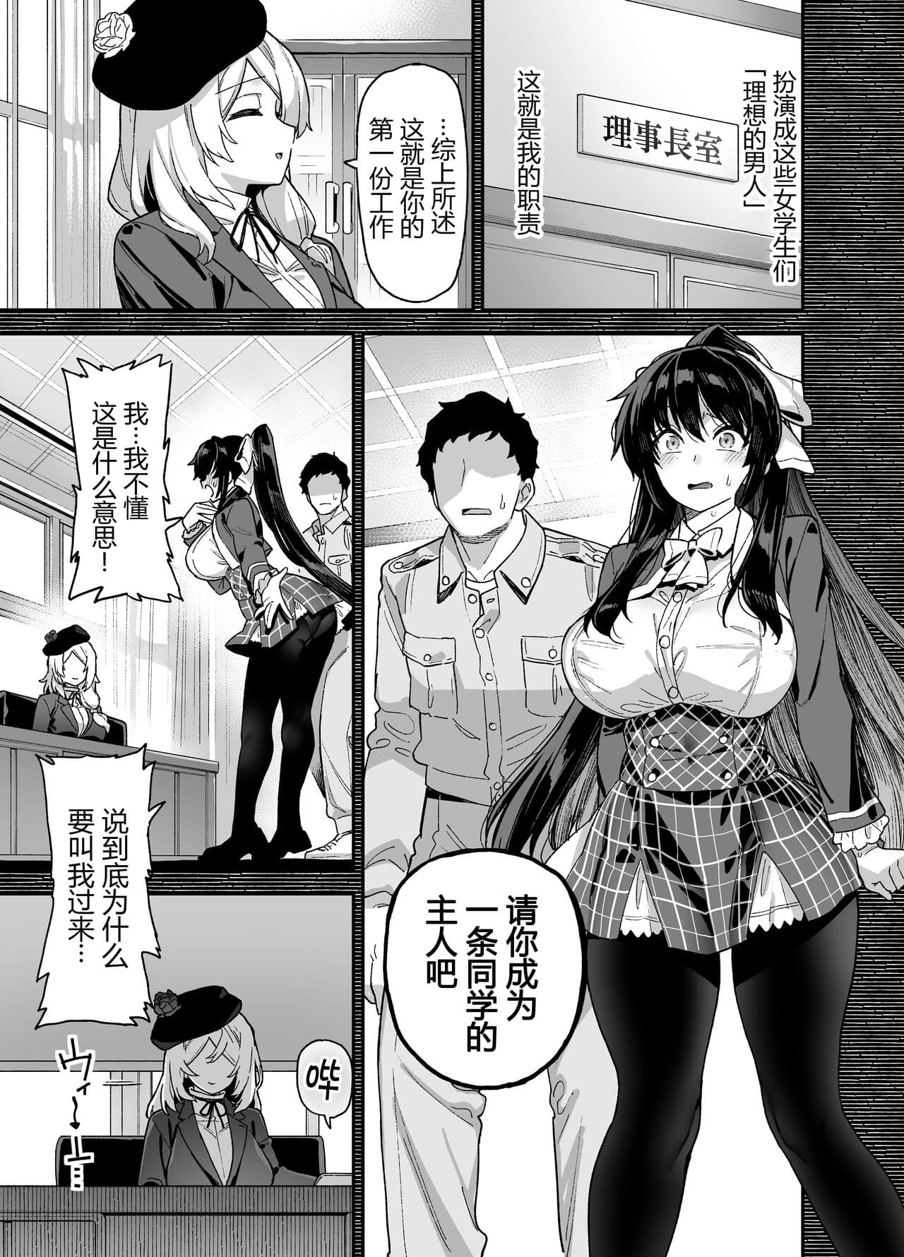[黑锅汉化组] (同人誌) [陸の孤島亭 (しゃよー)] 桜春女学院の男優 page 15