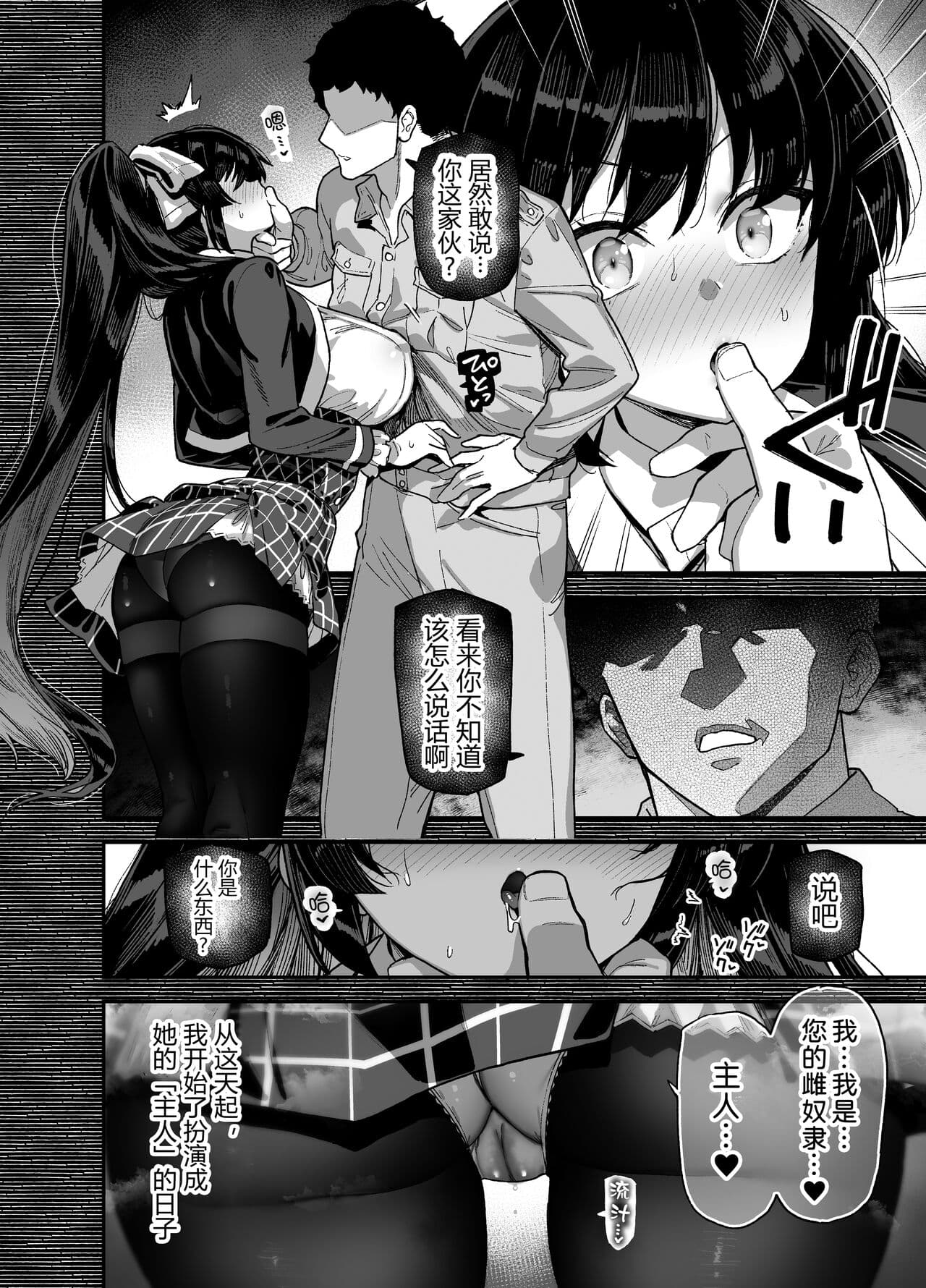 [黑锅汉化组] (同人誌) [陸の孤島亭 (しゃよー)] 桜春女学院の男優 page 18