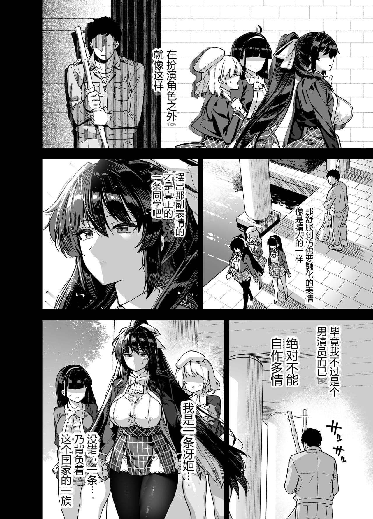[黑锅汉化组] (同人誌) [陸の孤島亭 (しゃよー)] 桜春女学院の男優 page 22