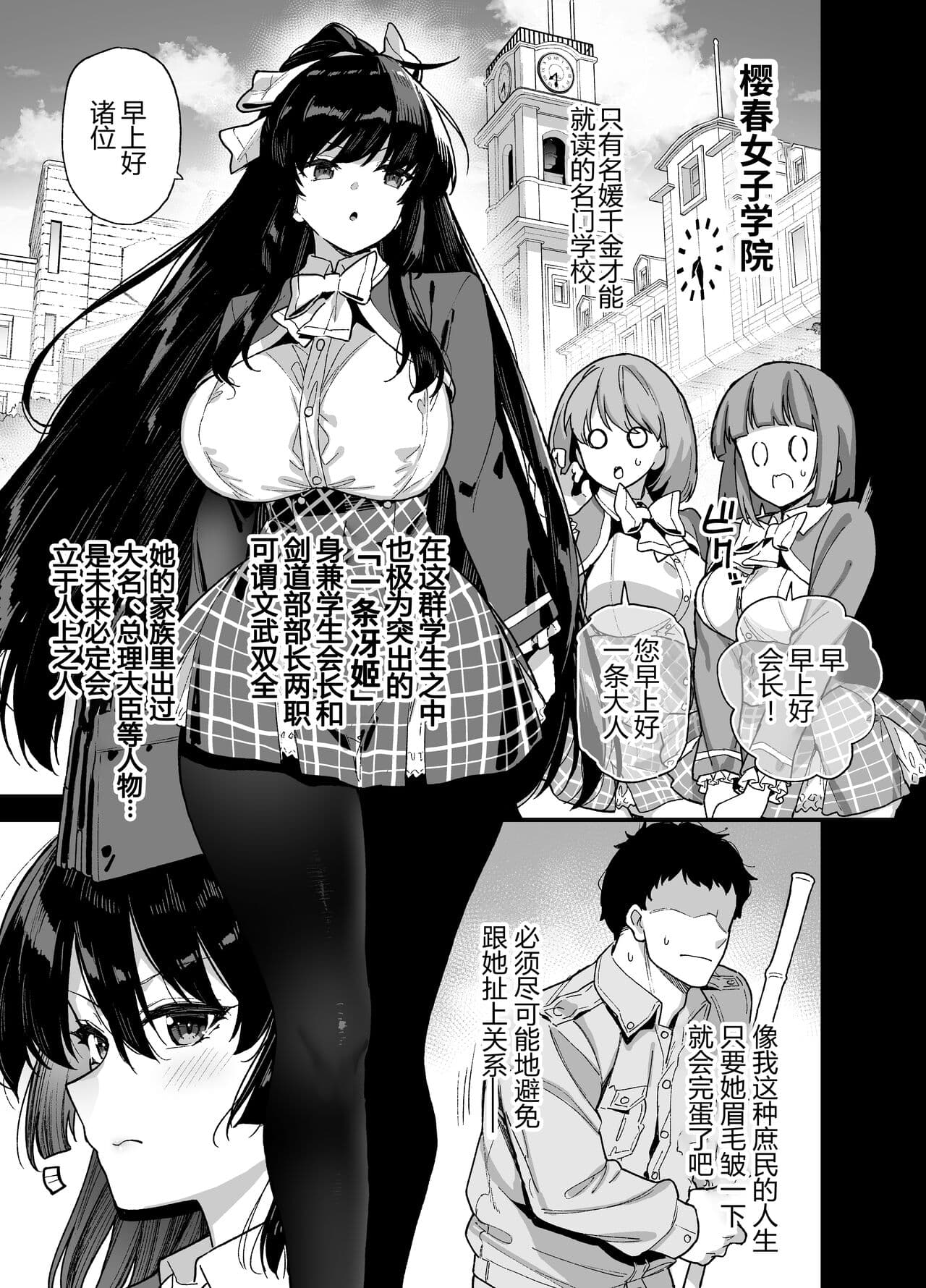 [黑锅汉化组] (同人誌) [陸の孤島亭 (しゃよー)] 桜春女学院の男優 page 3