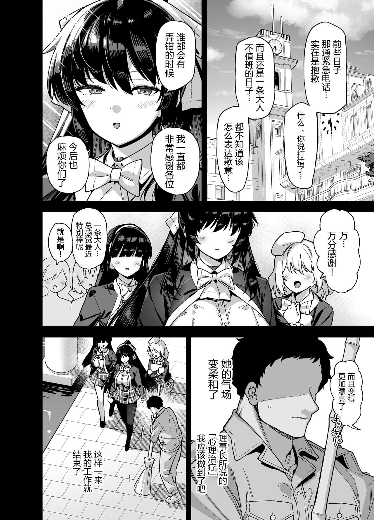 [黑锅汉化组] (同人誌) [陸の孤島亭 (しゃよー)] 桜春女学院の男優 page 52