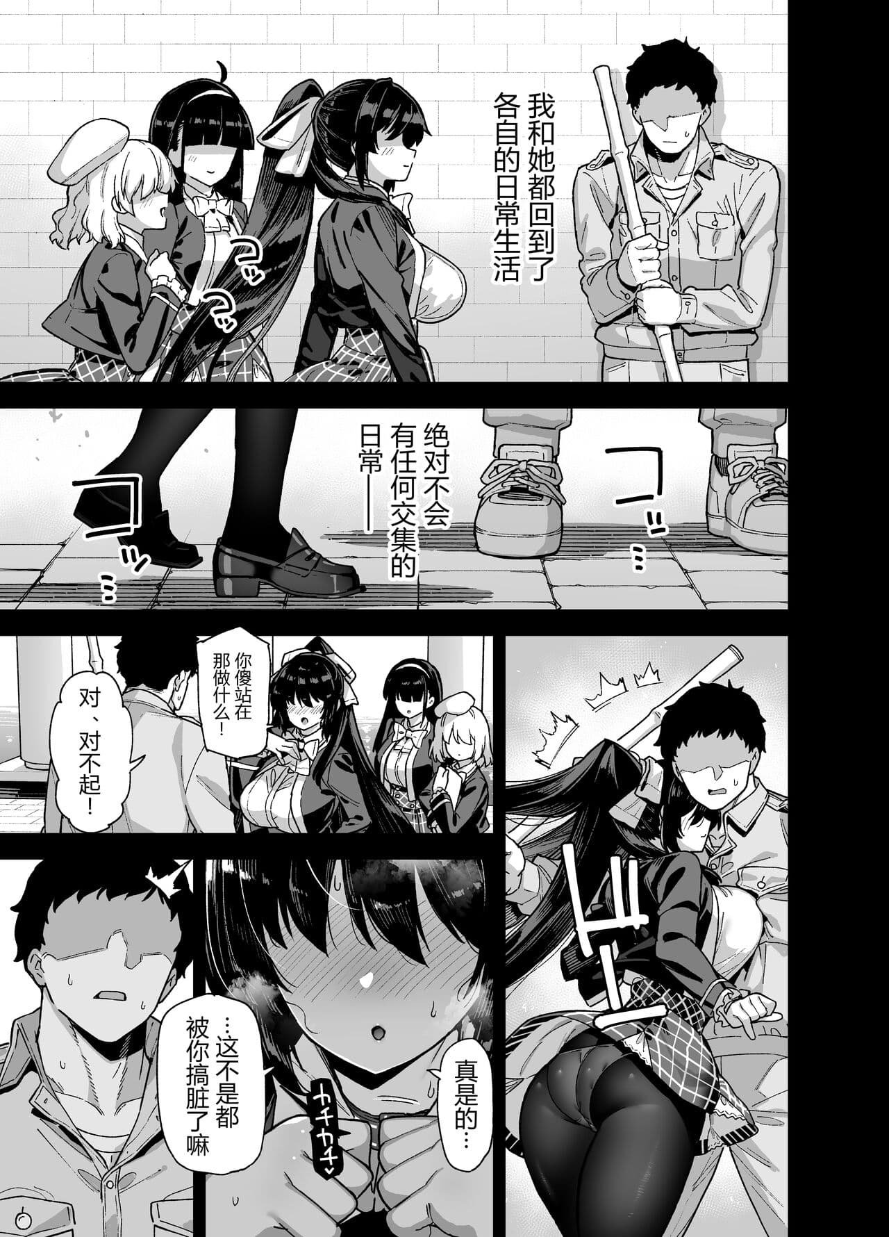 [黑锅汉化组] (同人誌) [陸の孤島亭 (しゃよー)] 桜春女学院の男優 page 53