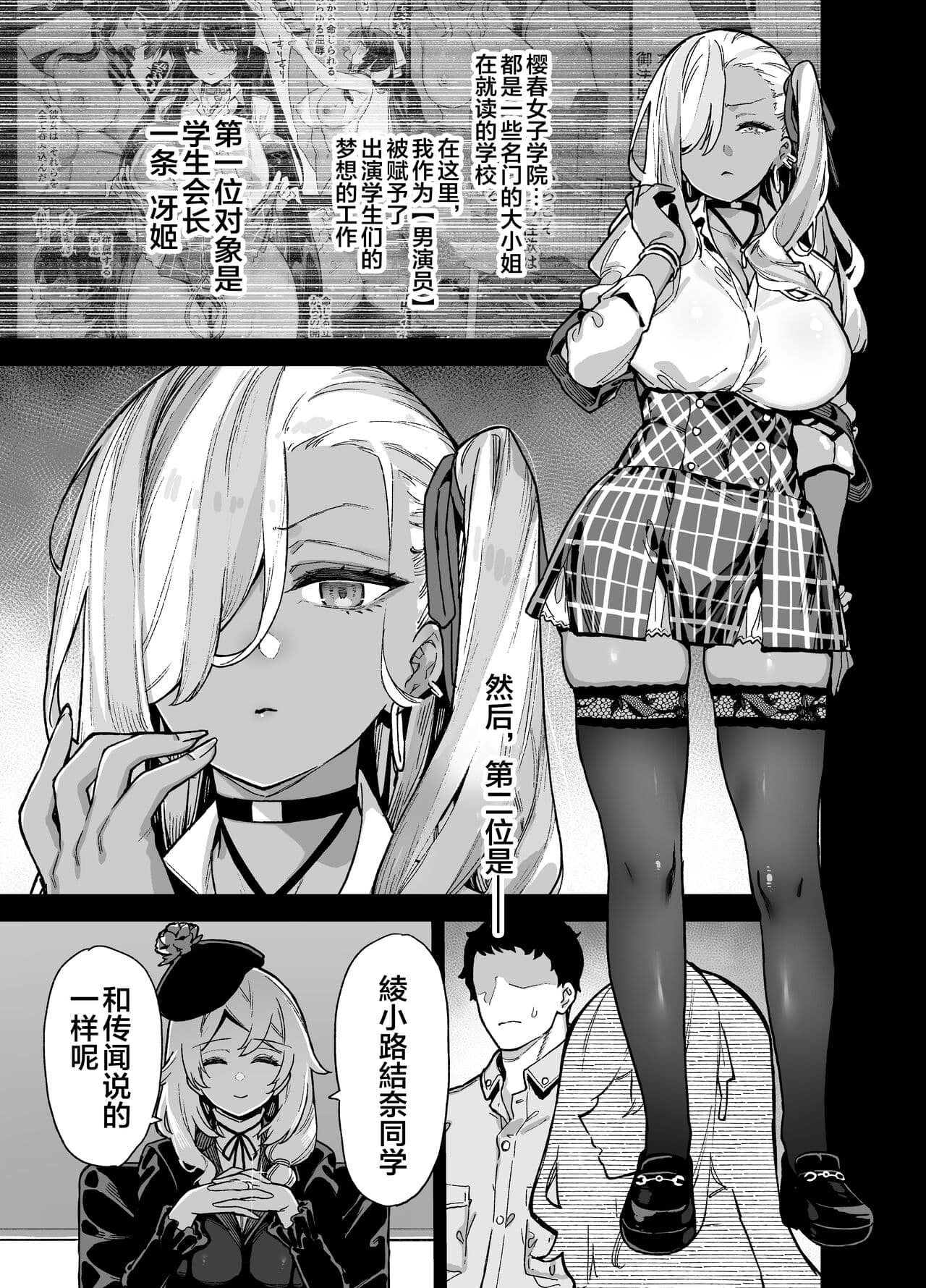 [黑锅汉化组] (同人誌) [陸の孤島亭 (しゃよー)] 桜春女学院の男優 page 58