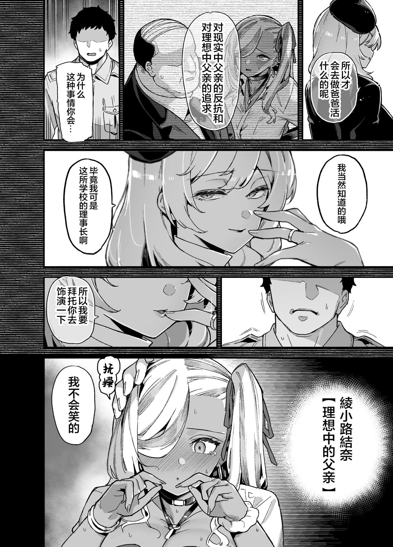 [黑锅汉化组] (同人誌) [陸の孤島亭 (しゃよー)] 桜春女学院の男優 page 67