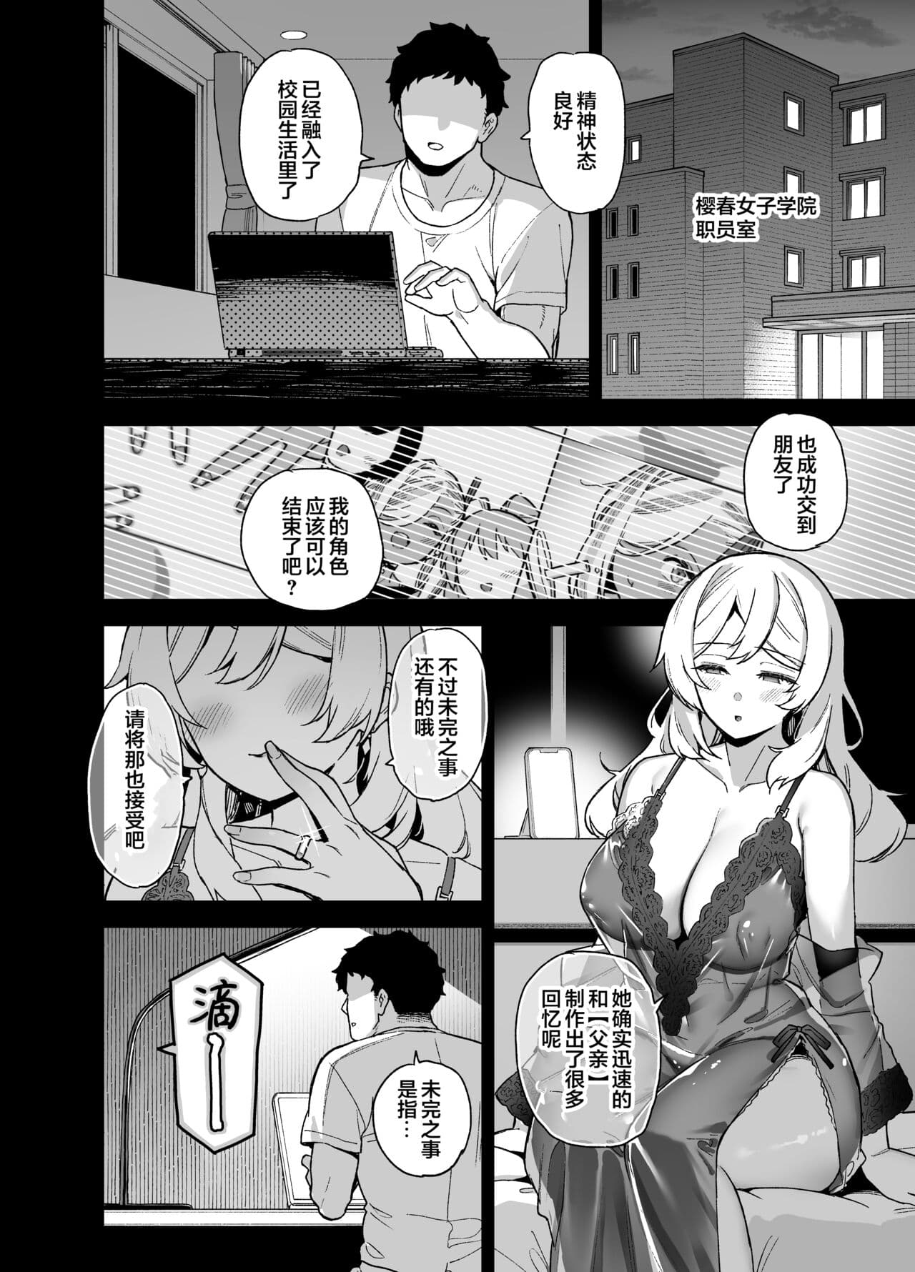 [黑锅汉化组] (同人誌) [陸の孤島亭 (しゃよー)] 桜春女学院の男優 page 93