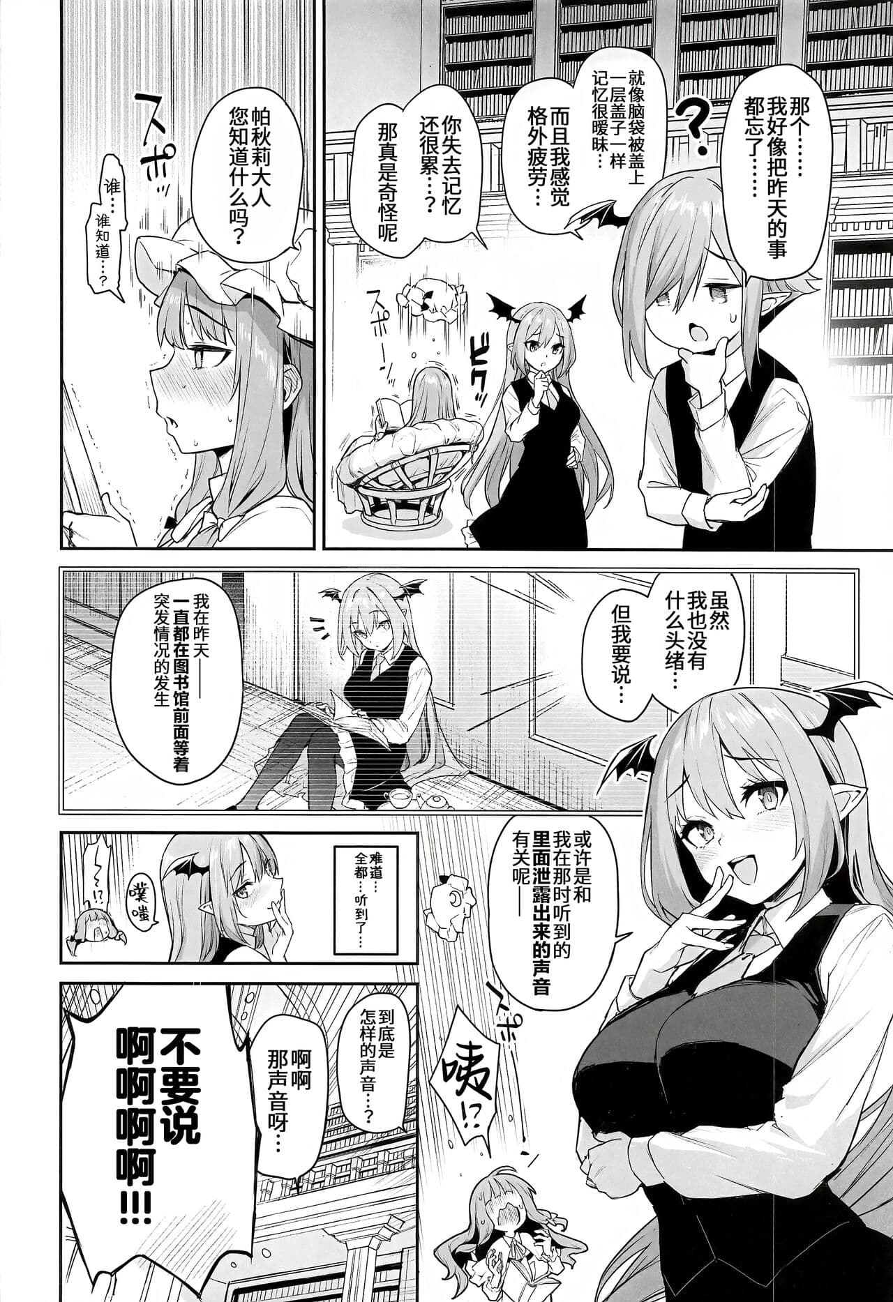 (C103) [Anmitsuyomogitei (Michiking)] Patchouli-sama to Himitsu no Heya - Patchouli and the Chamber of Secrets (Touhou Project) [Chinese] [白杨汉化组] [Coffedrug] [LKM渣嵌] [Decensored] page 22